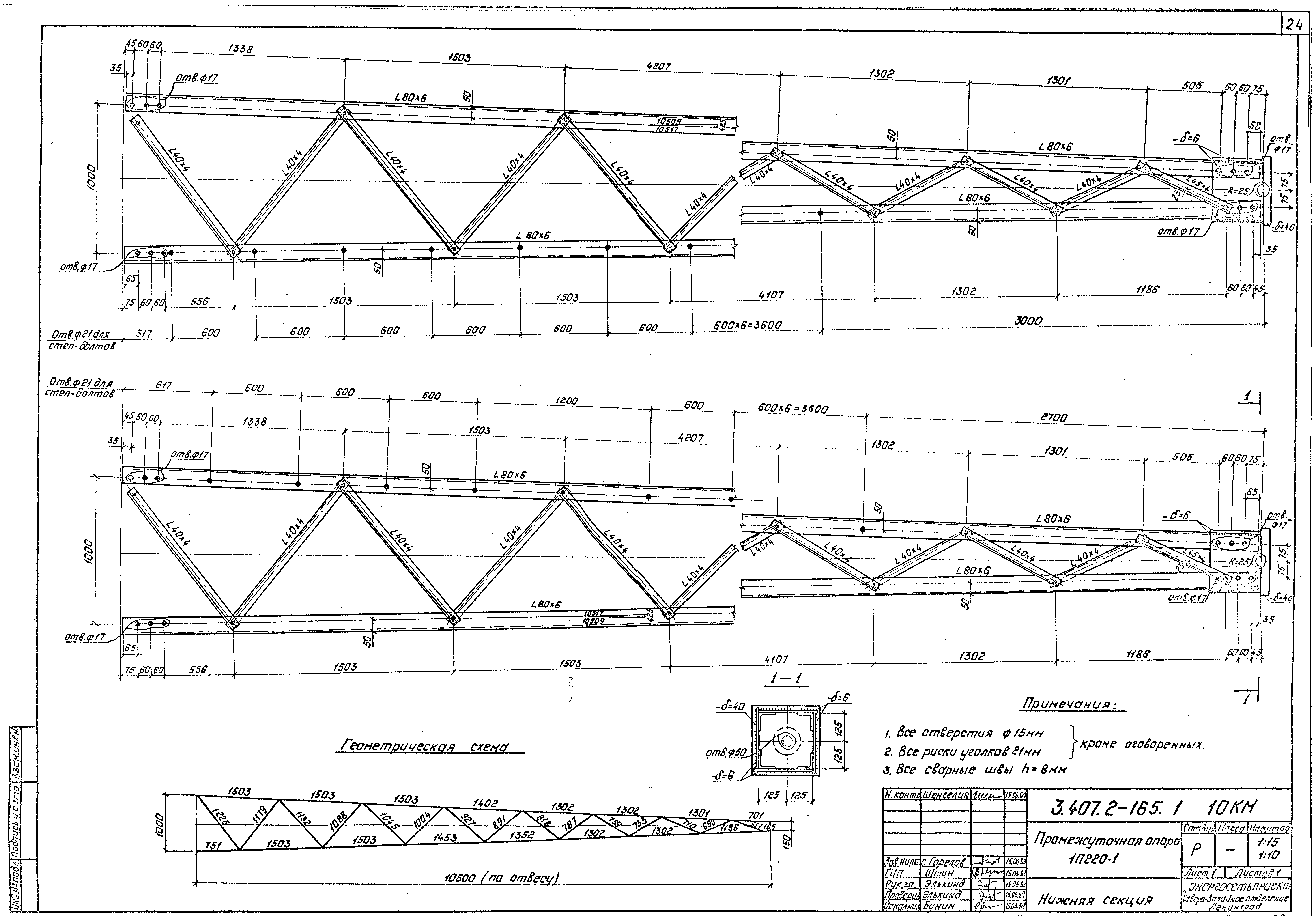 Серия 3.407.2-165