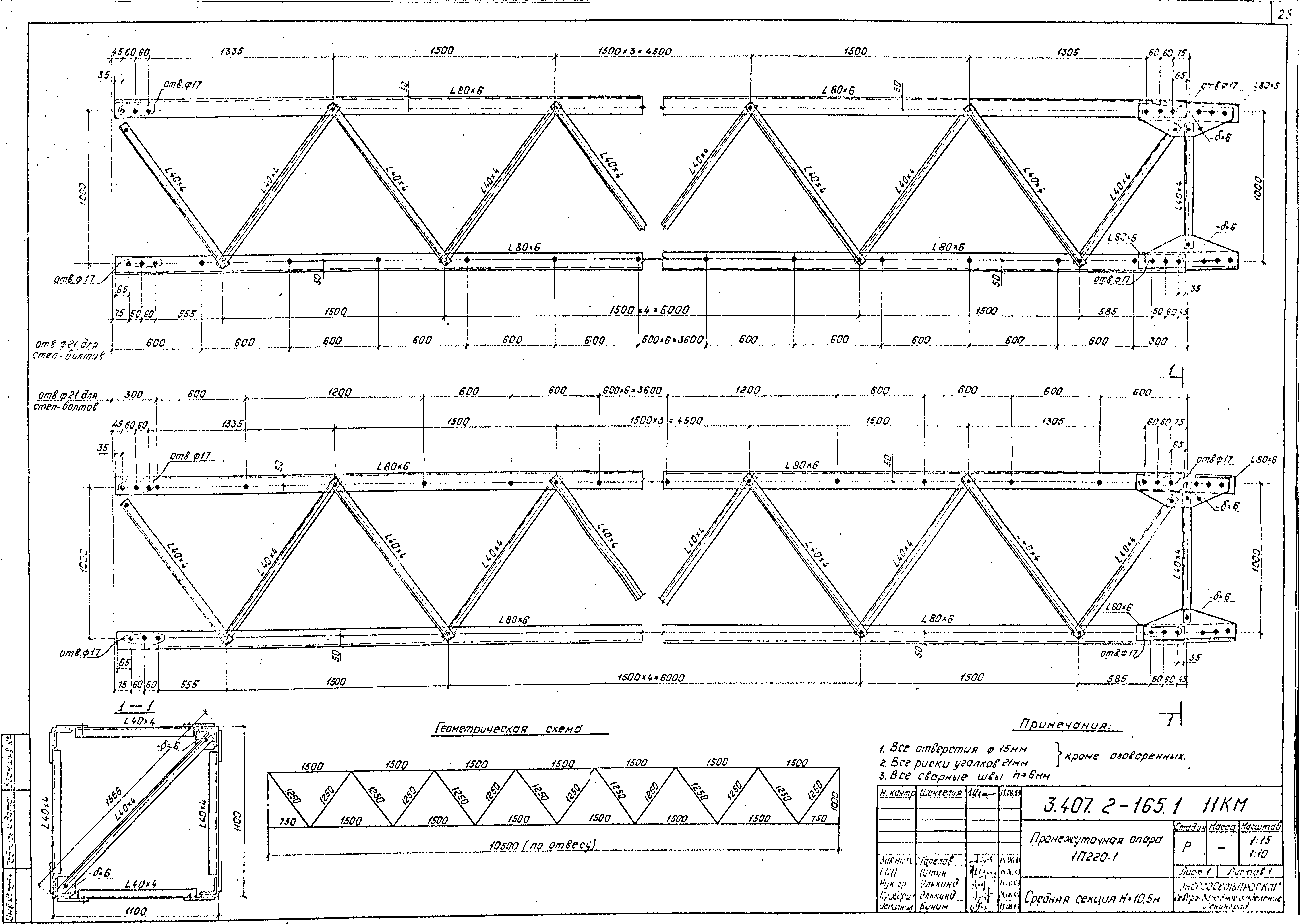 Серия 3.407.2-165