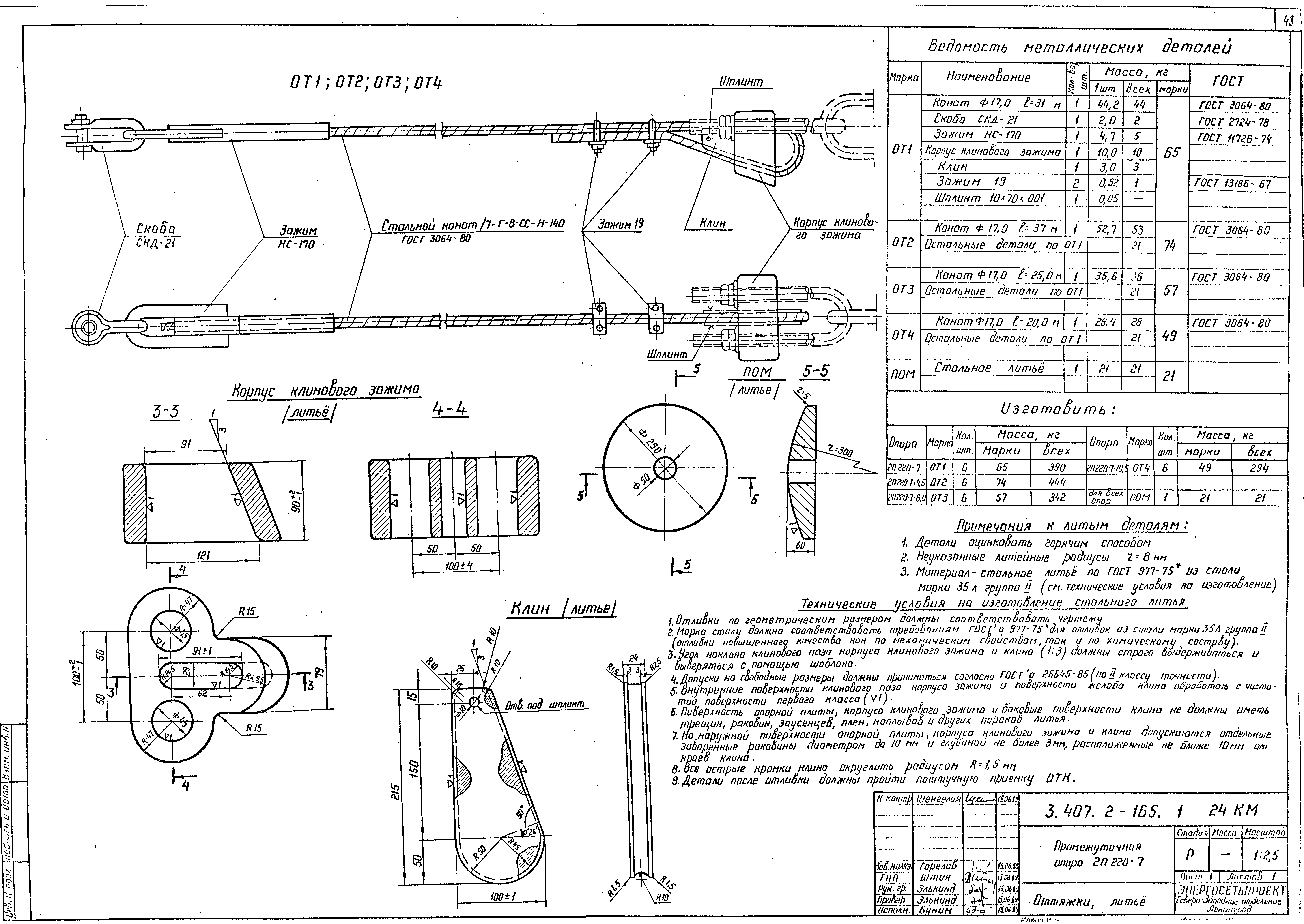 Серия 3.407.2-165