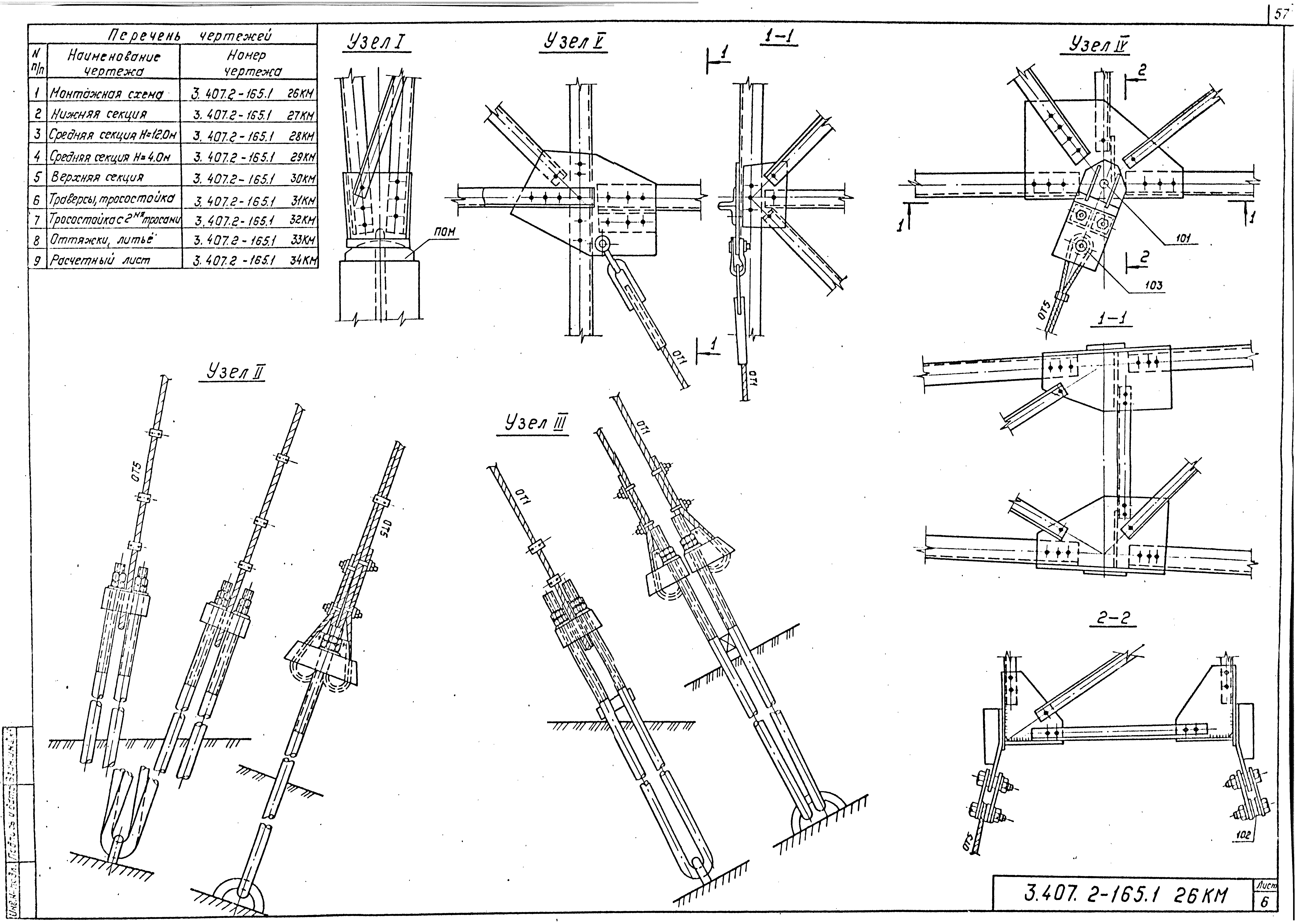 Серия 3.407.2-165