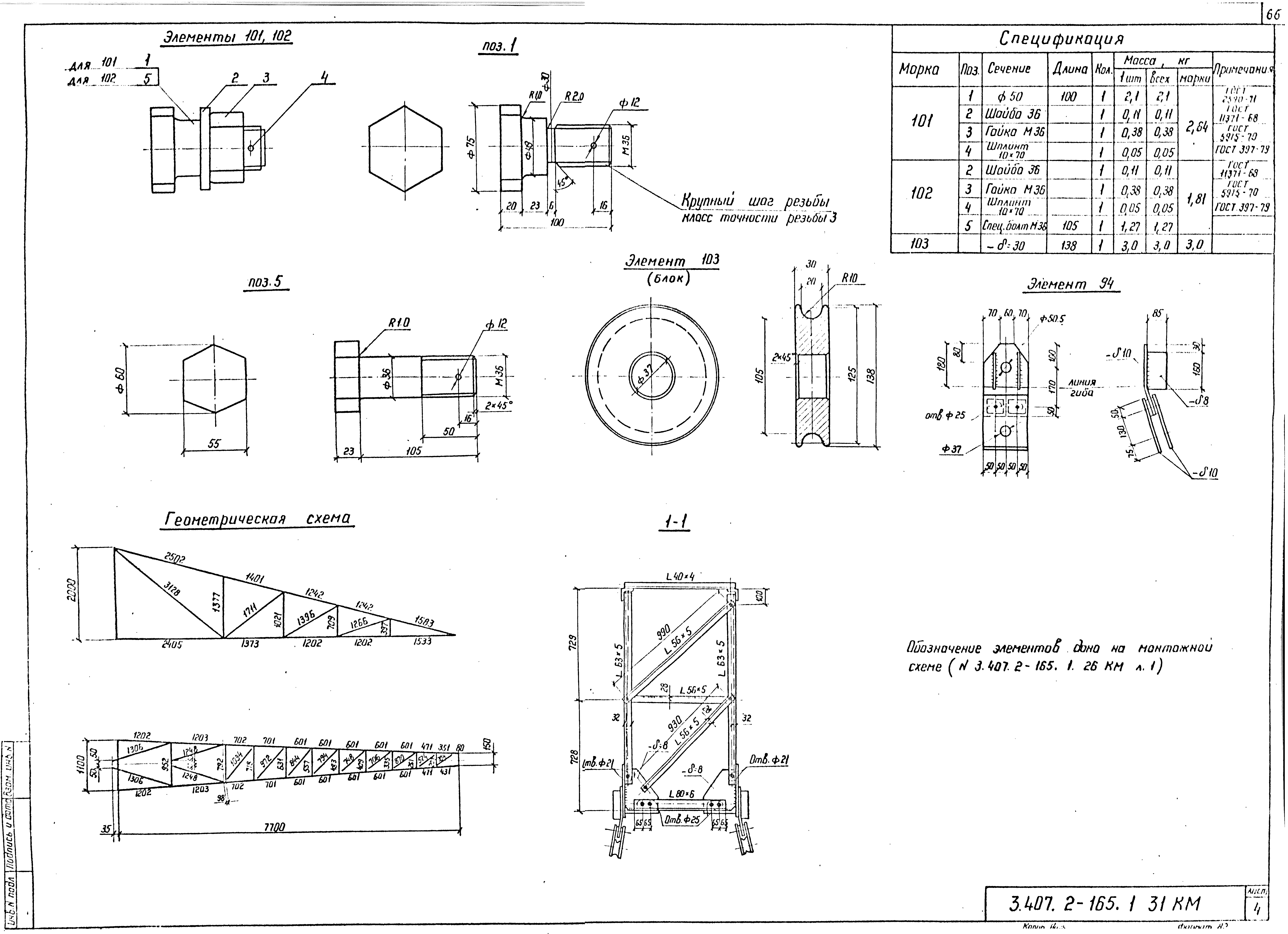 Серия 3.407.2-165