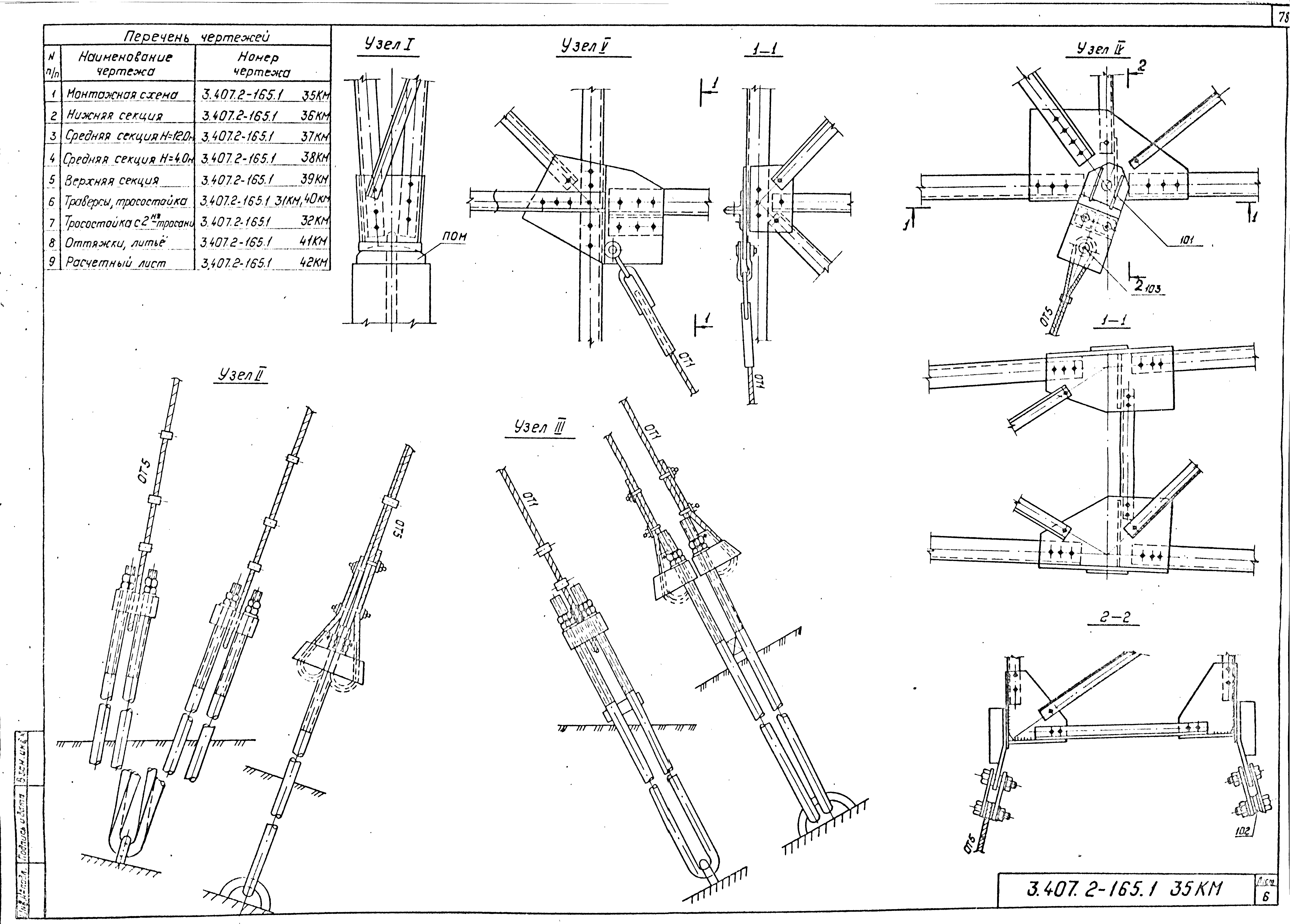 Серия 3.407.2-165