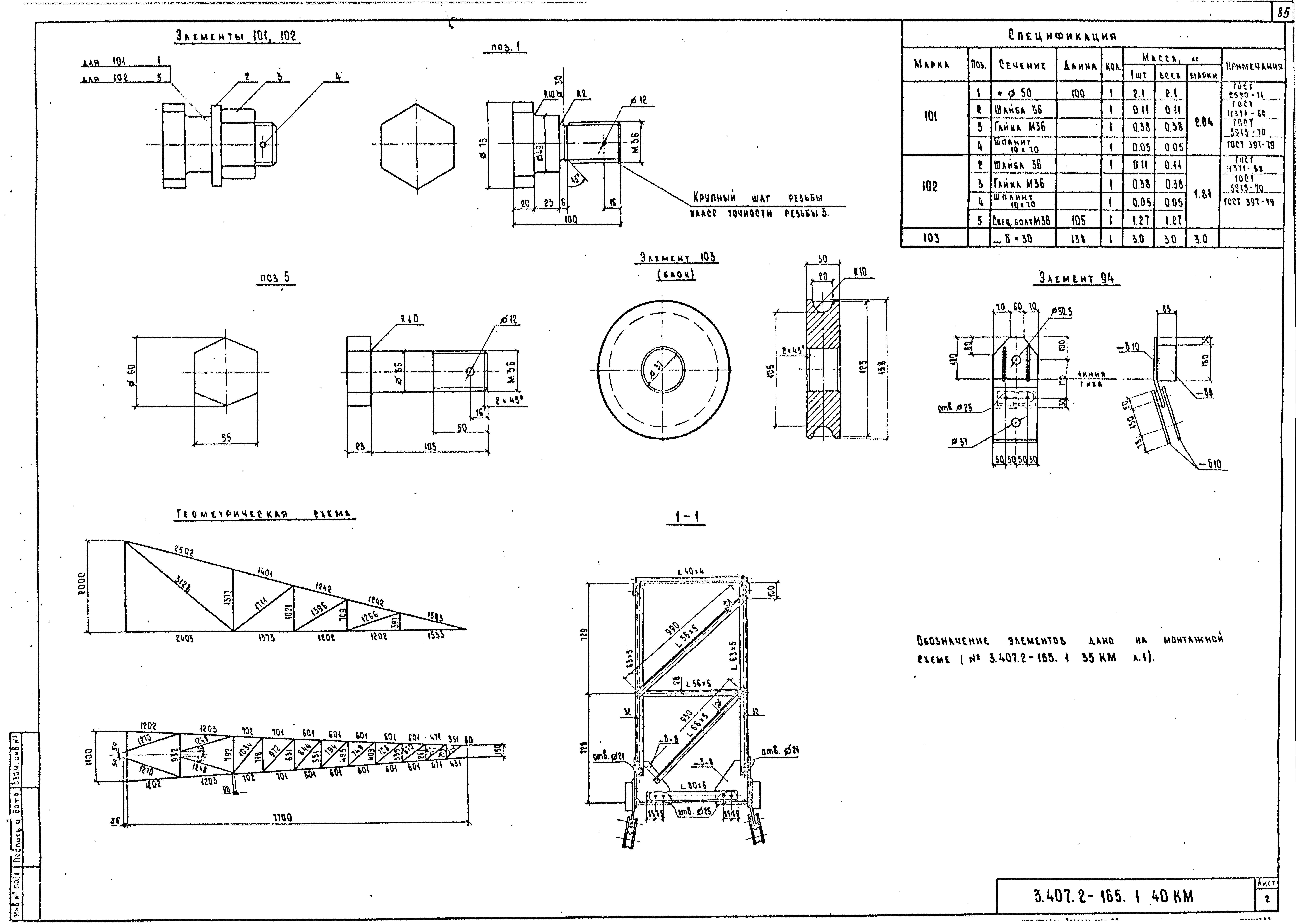 Серия 3.407.2-165
