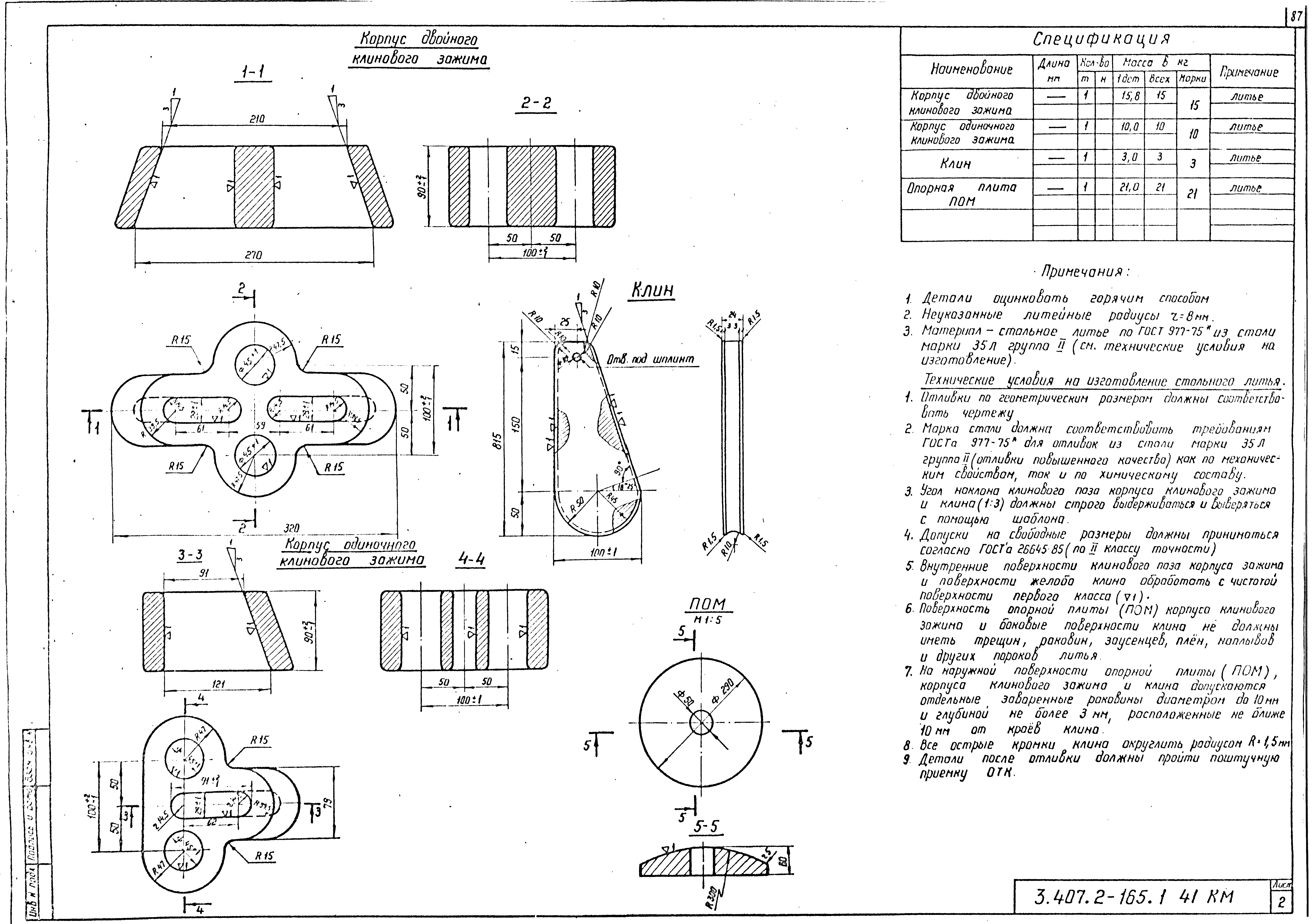 Серия 3.407.2-165