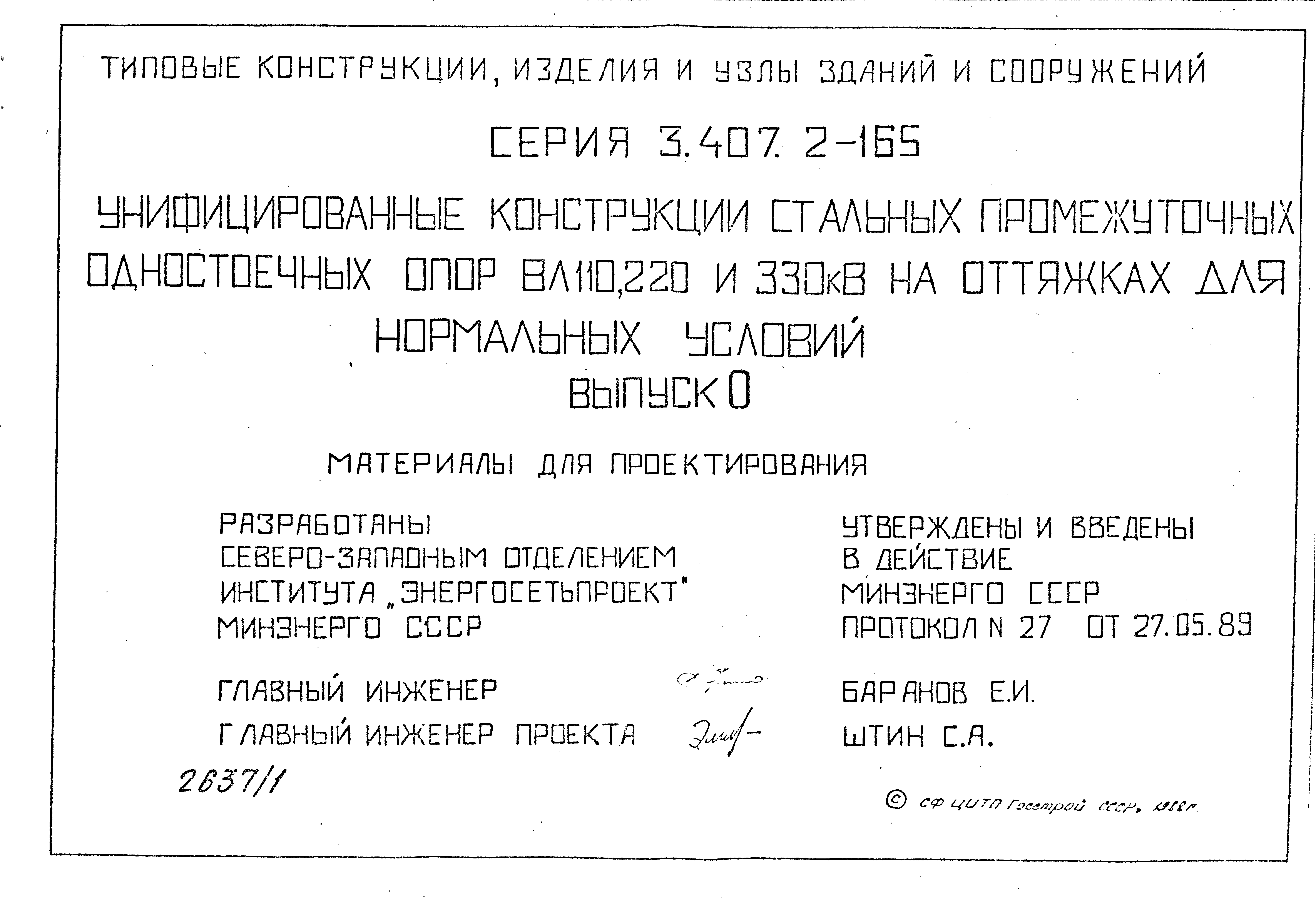 Серия 3.407.2-165