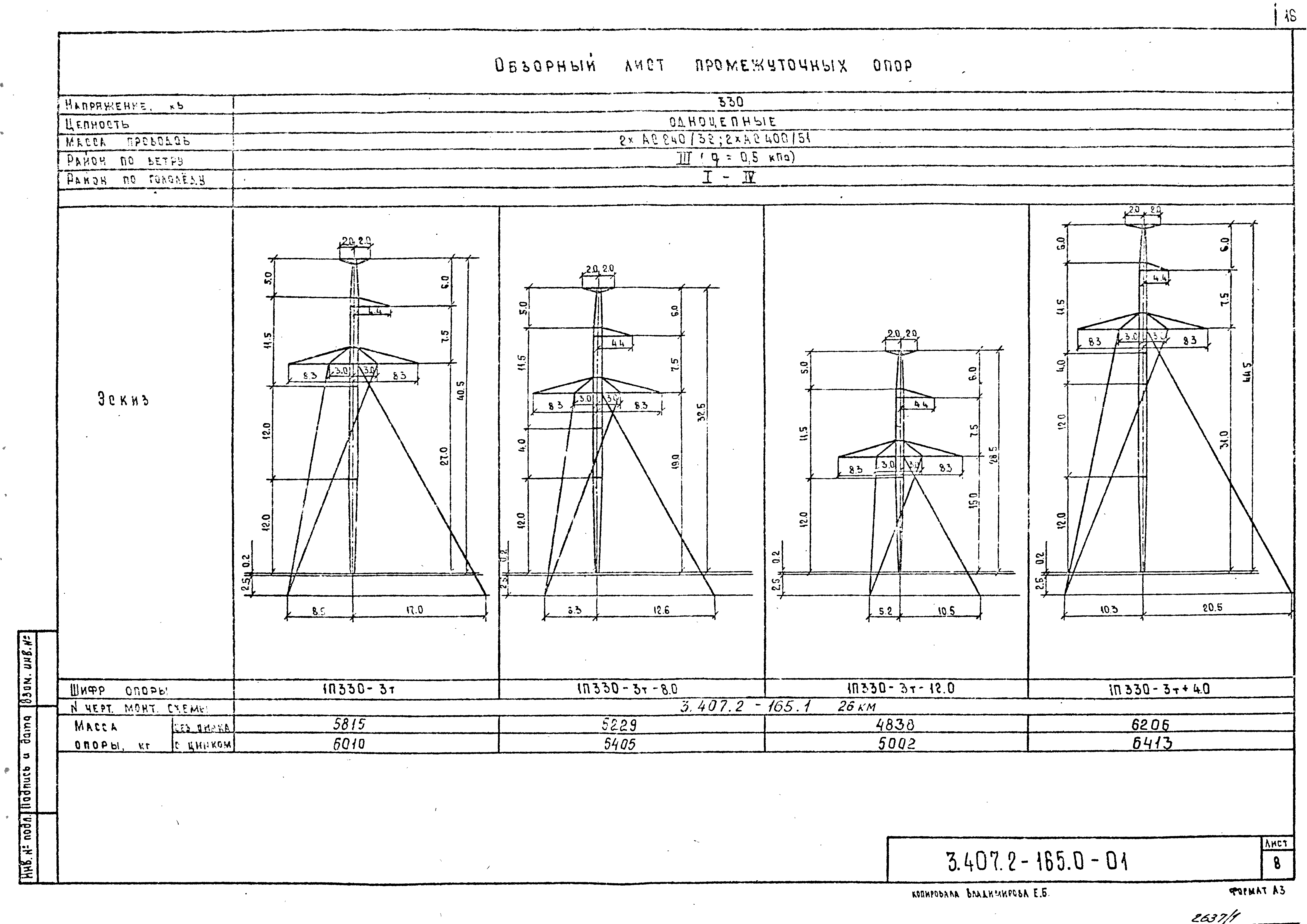 Серия 3.407.2-165