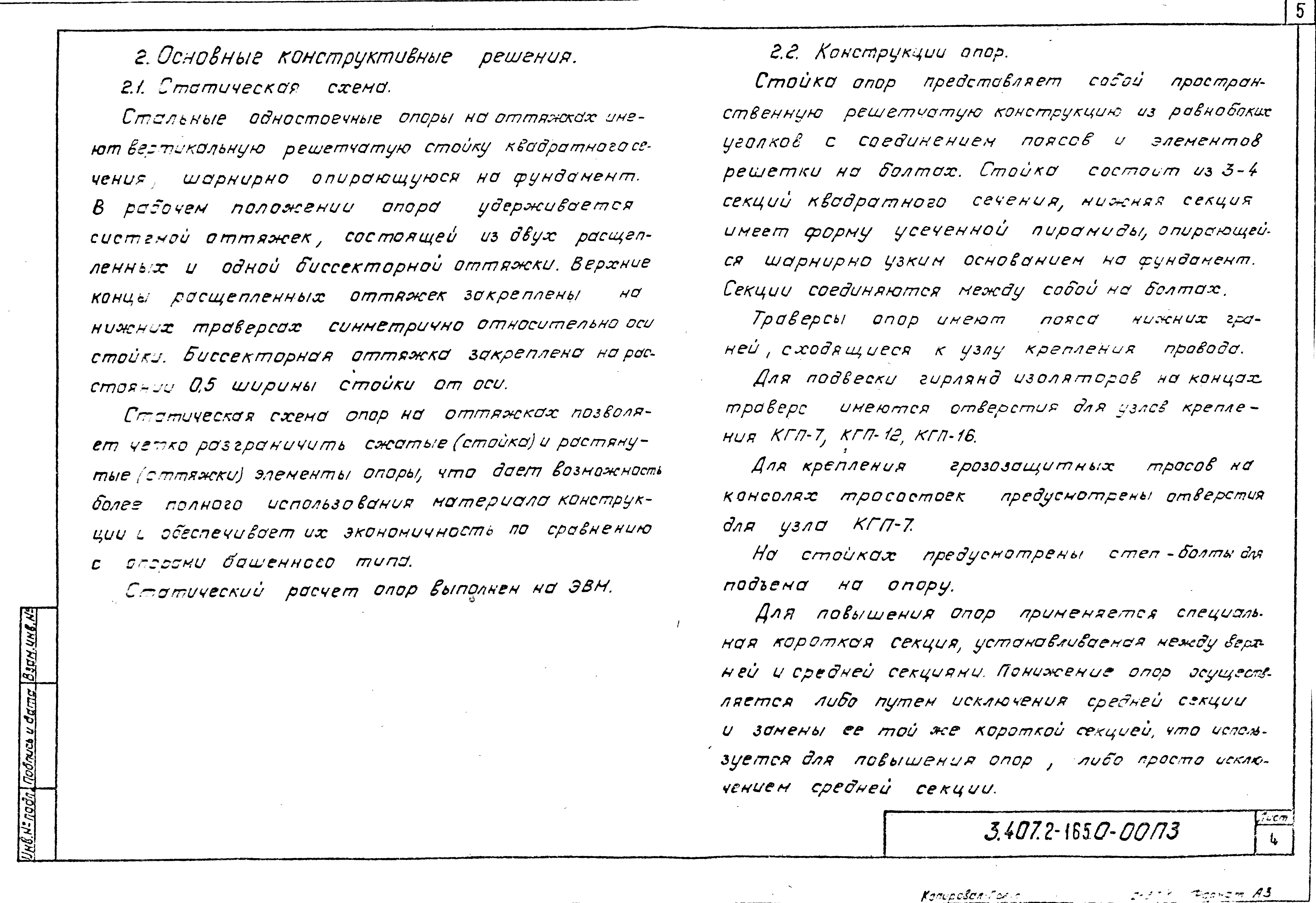 Серия 3.407.2-165