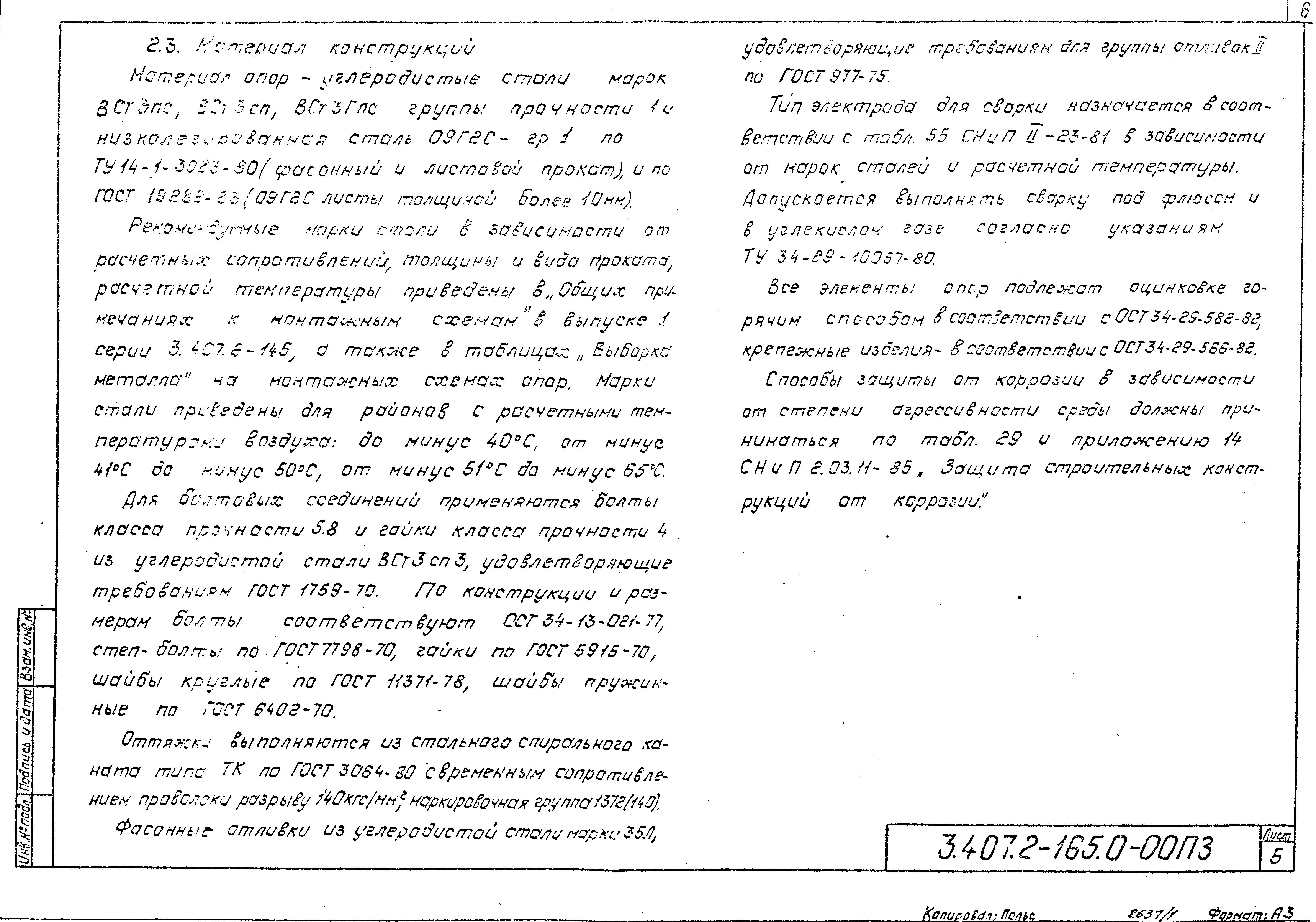 Серия 3.407.2-165