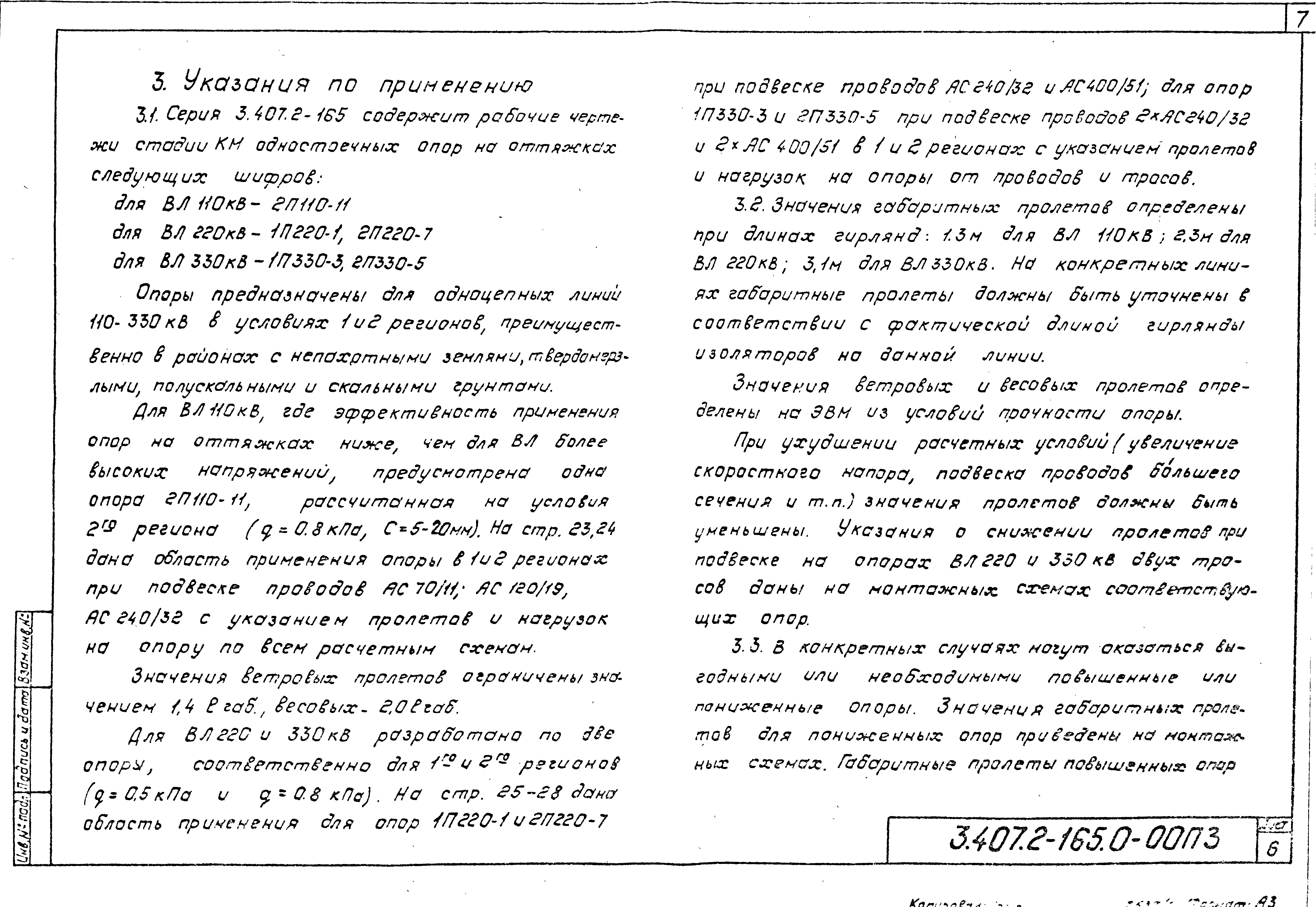 Серия 3.407.2-165