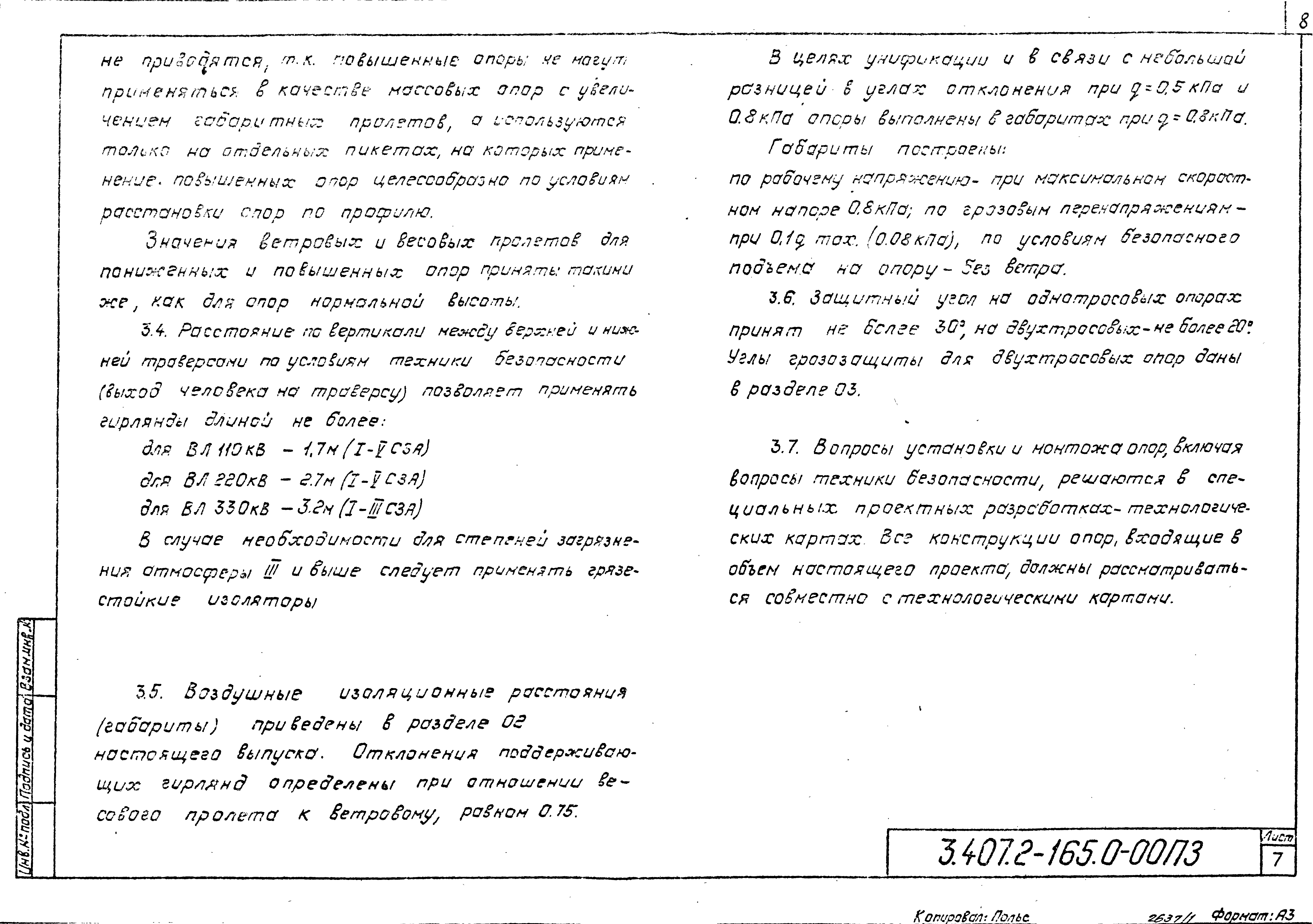 Серия 3.407.2-165