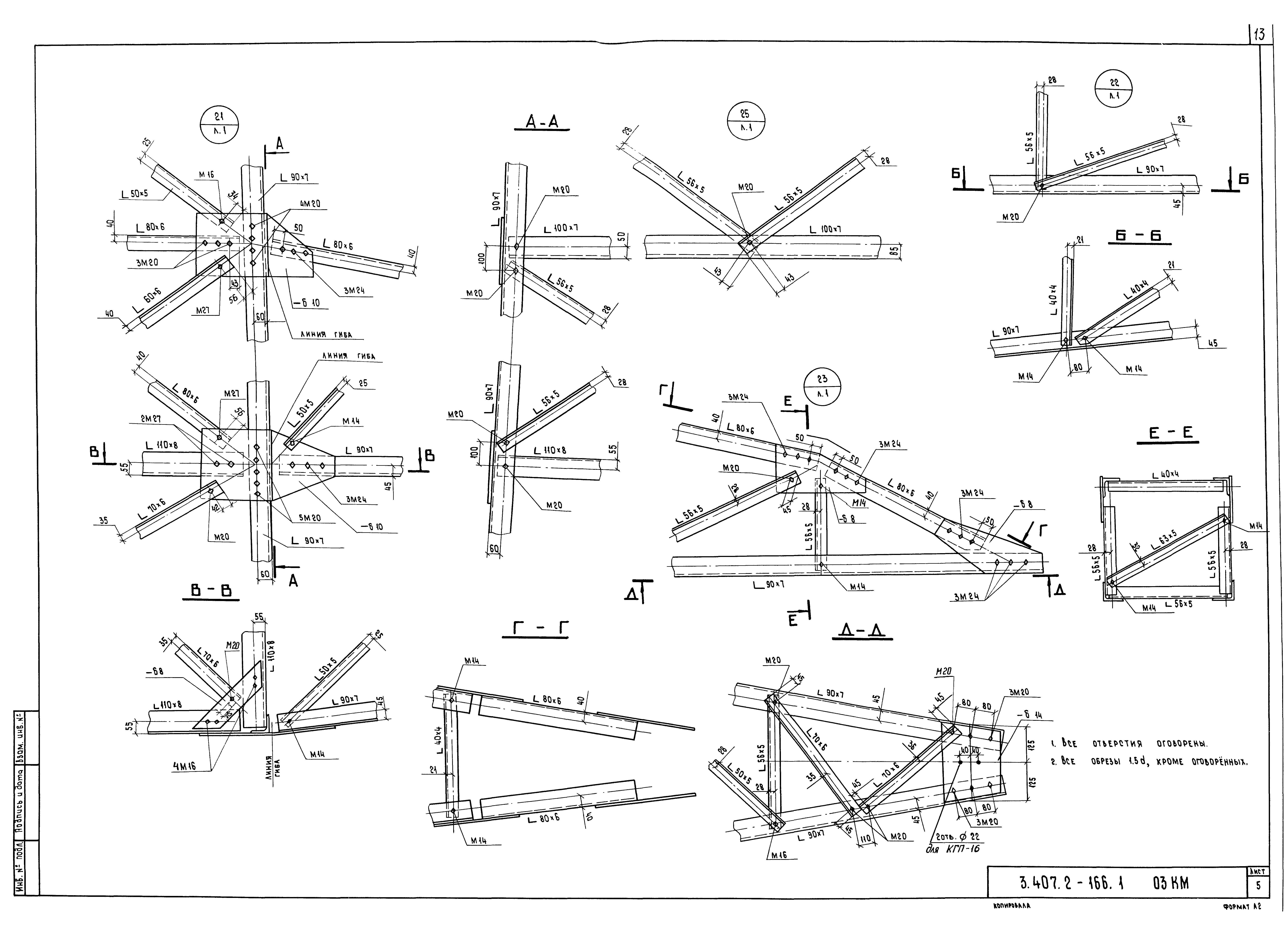 Серия 3.407.2-166