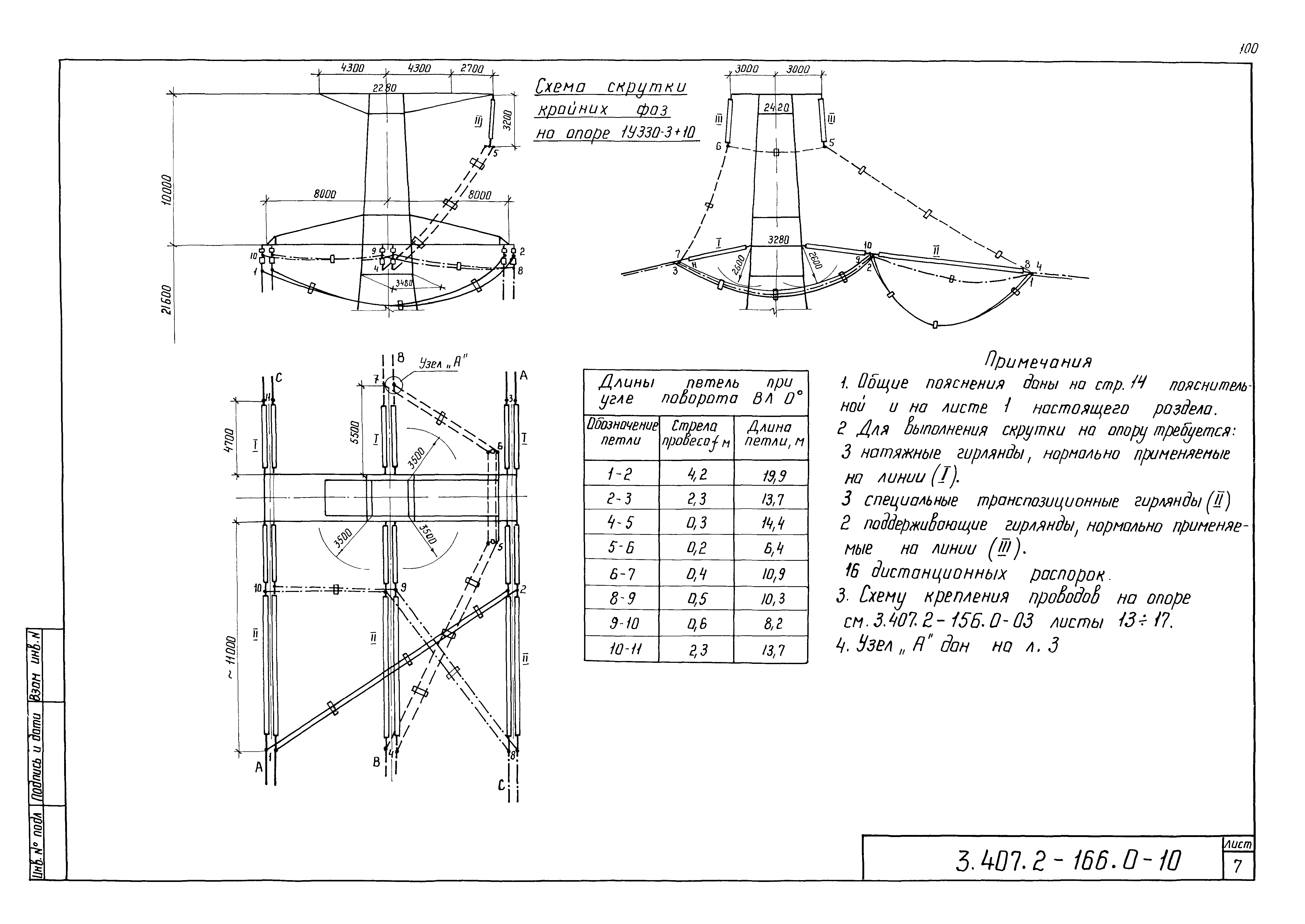 Серия 3.407.2-166
