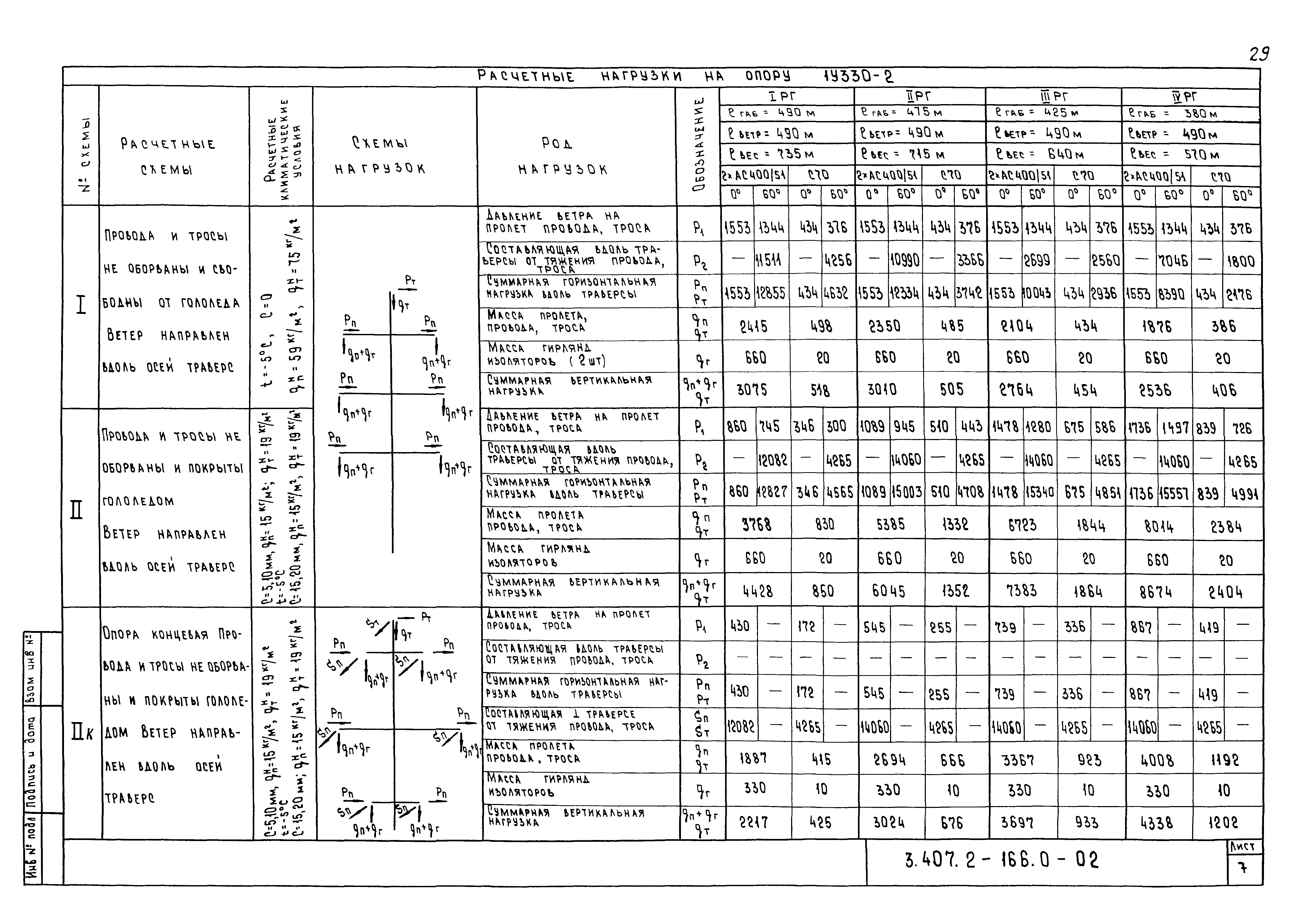 Серия 3.407.2-166