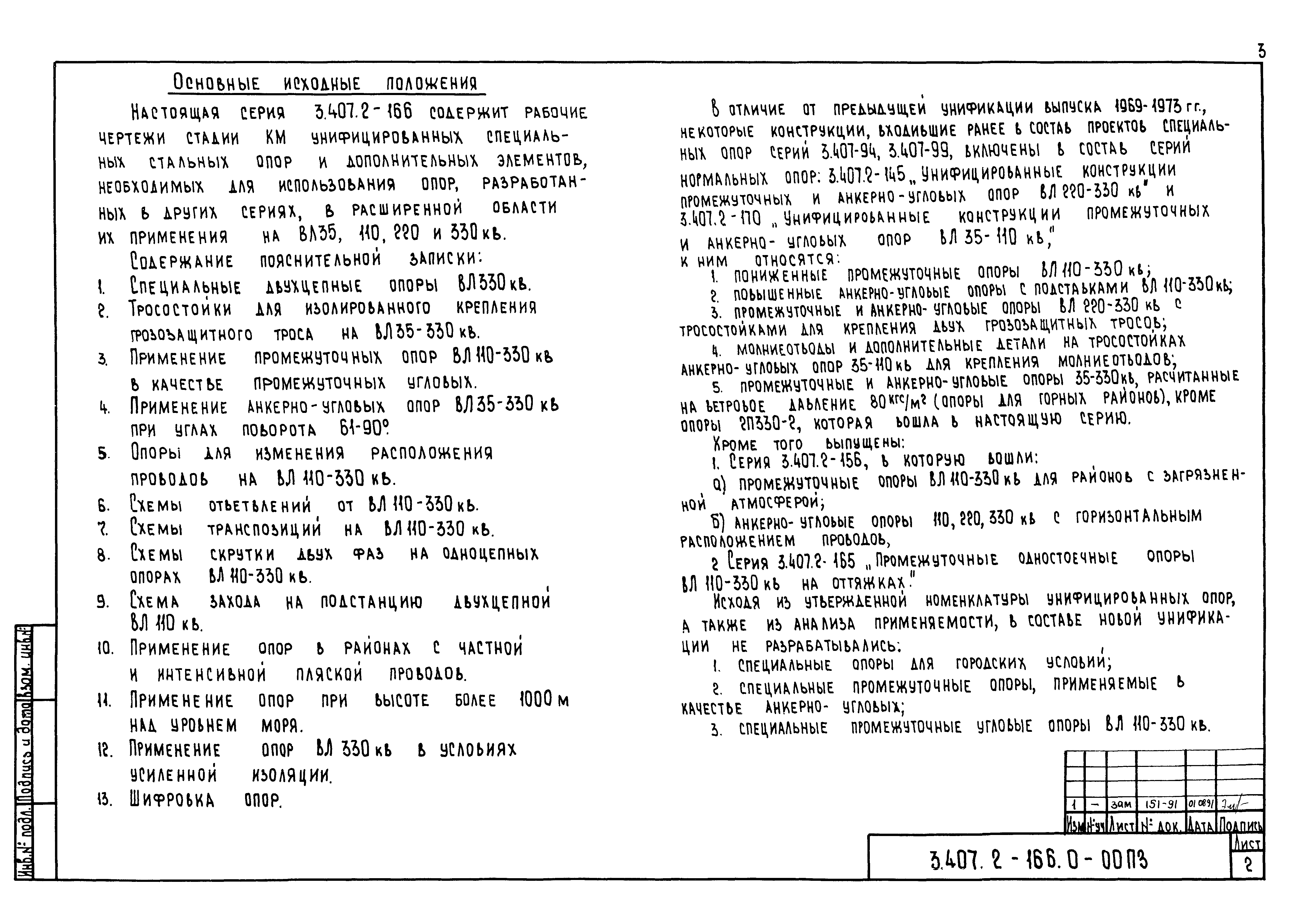 Серия 3.407.2-166