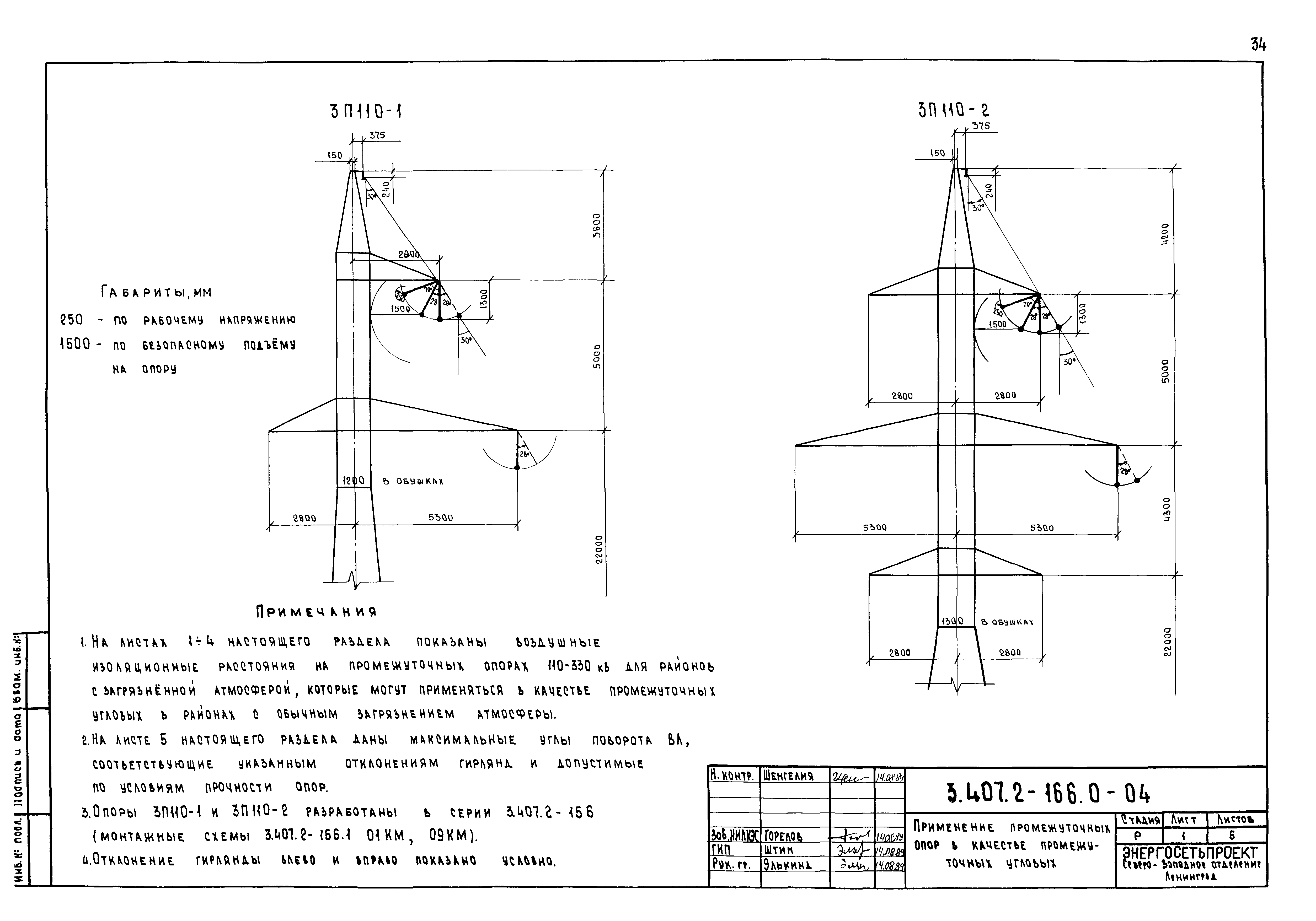 Серия 3.407.2-166