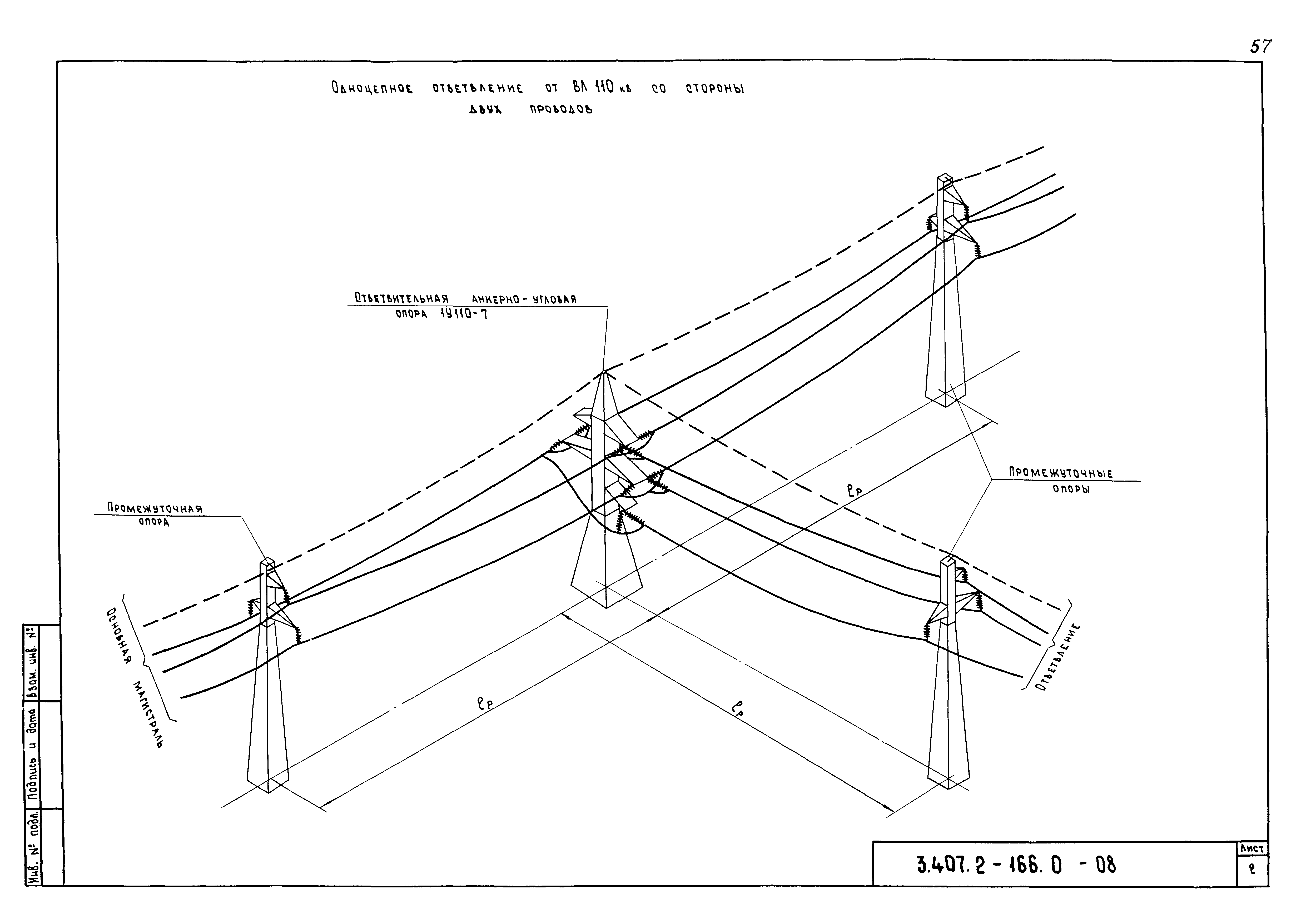 Серия 3.407.2-166