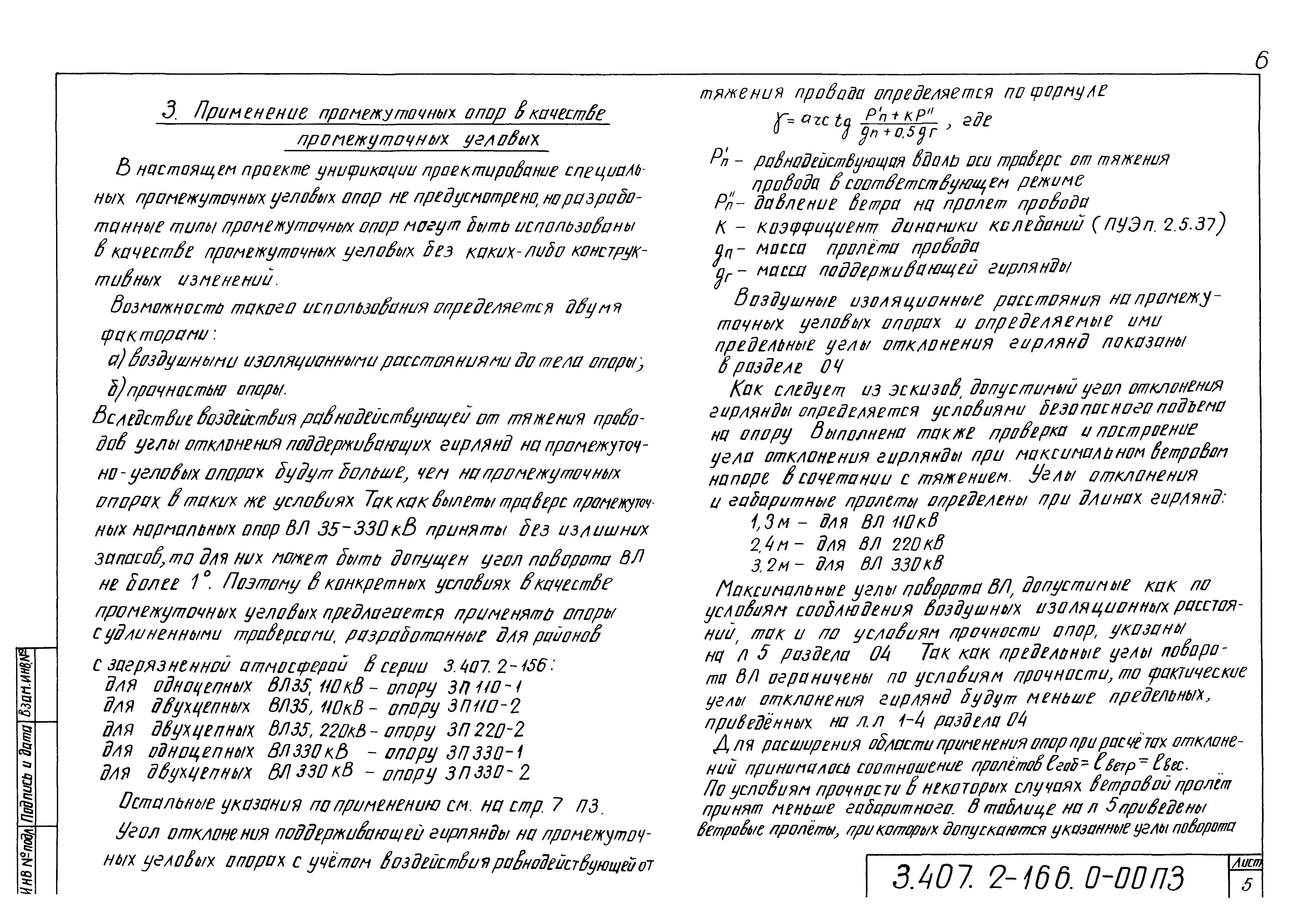 Серия 3.407.2-166