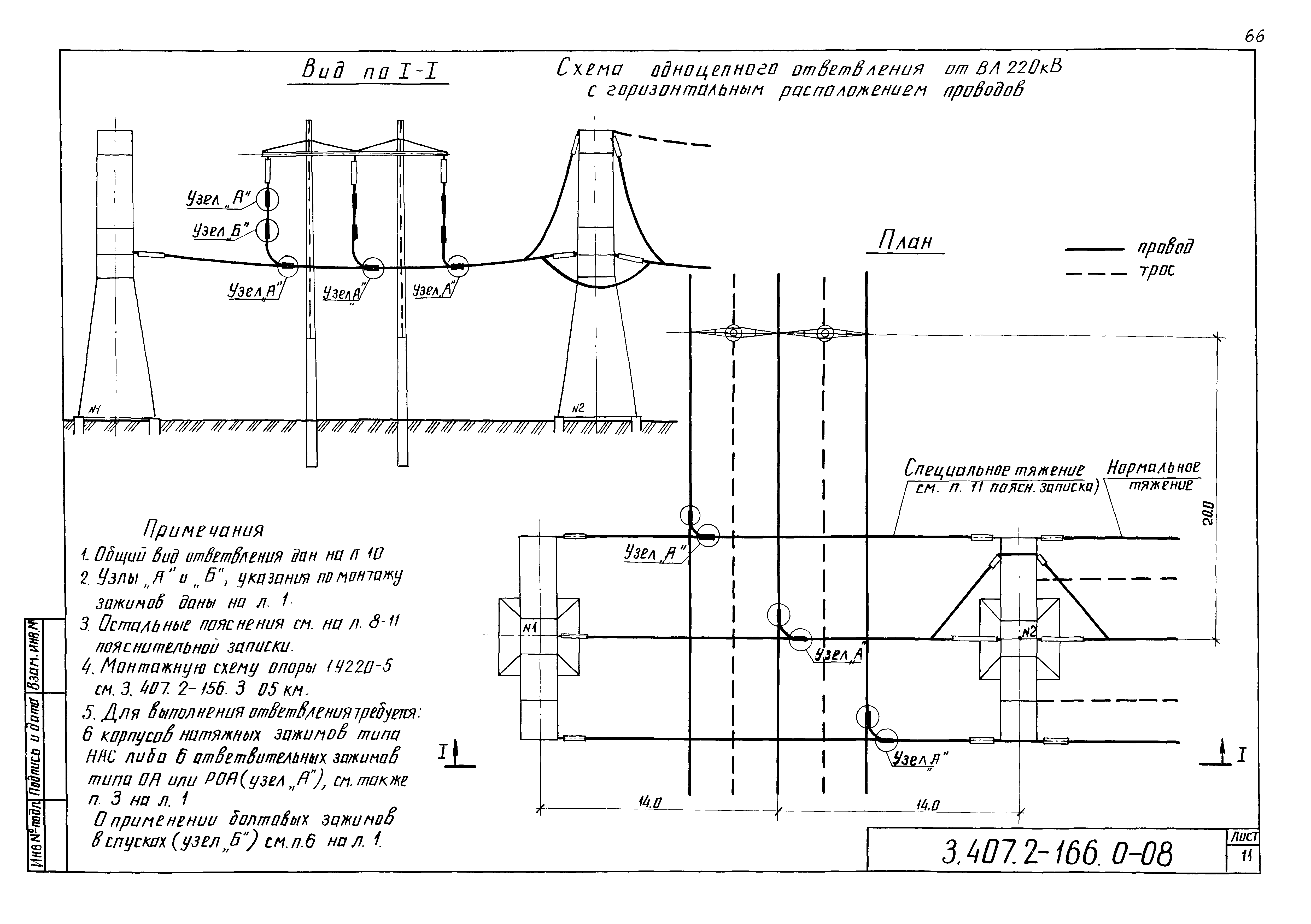 Серия 3.407.2-166