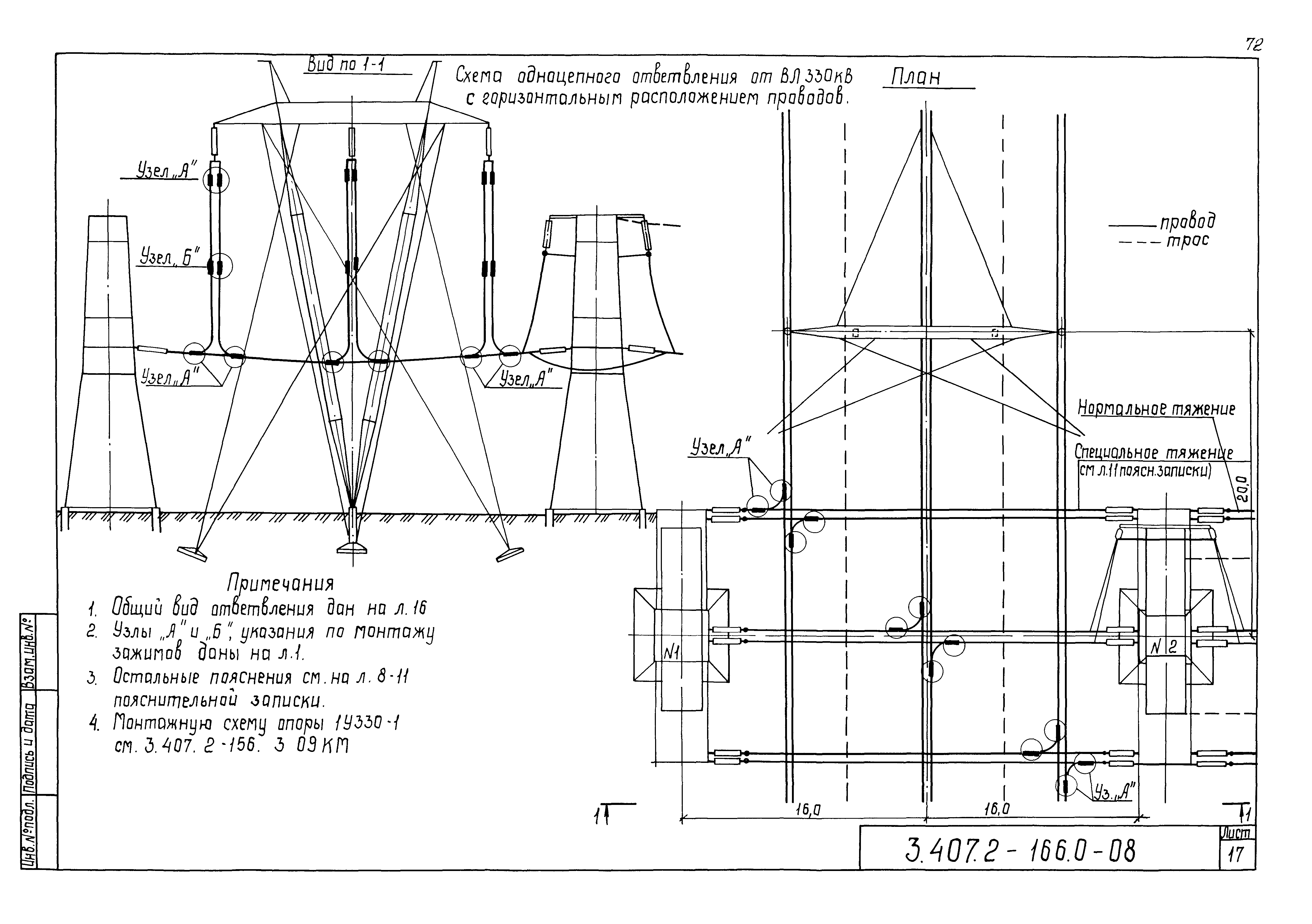 Серия 3.407.2-166