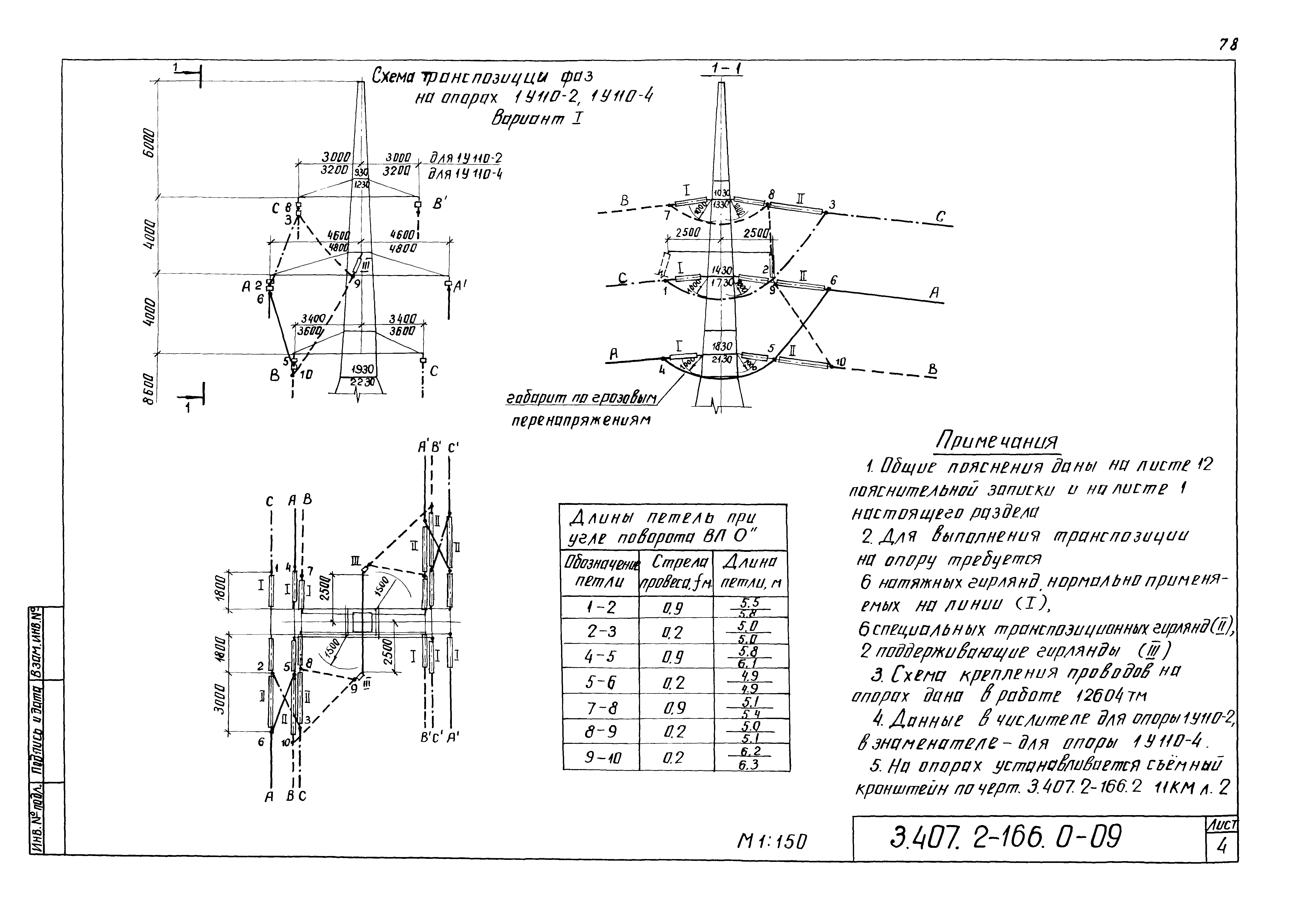 Серия 3.407.2-166