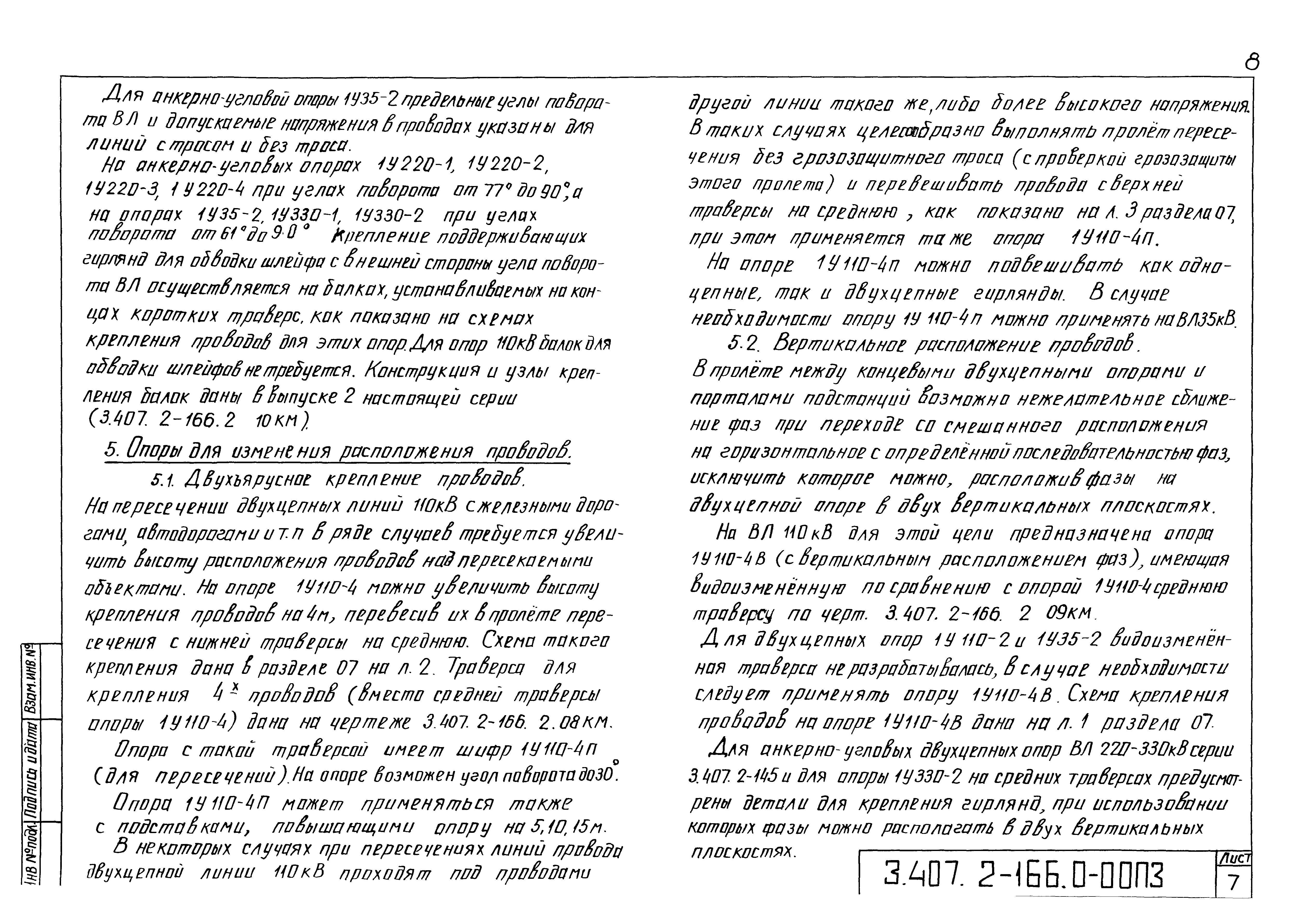 Серия 3.407.2-166