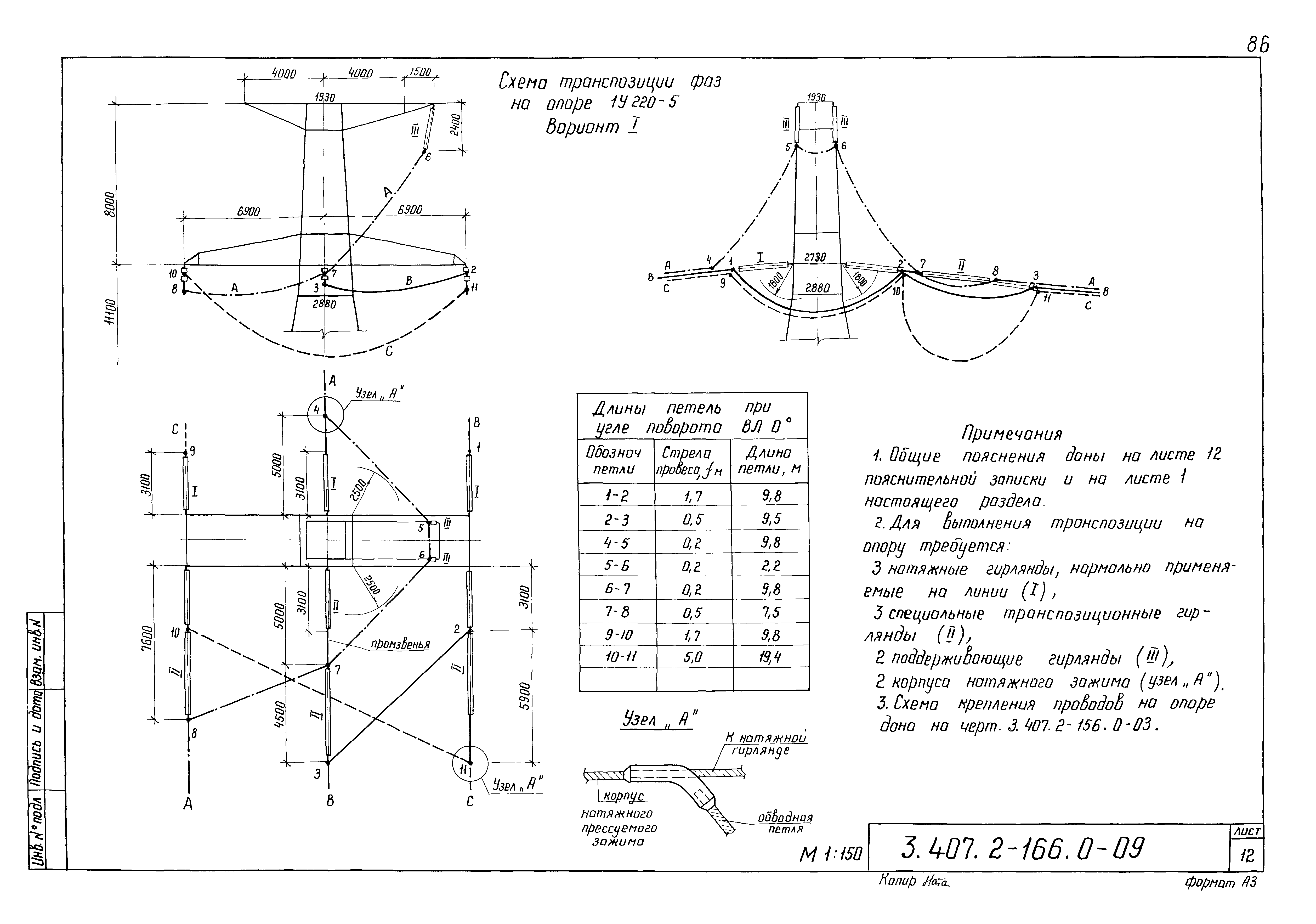 Серия 3.407.2-166