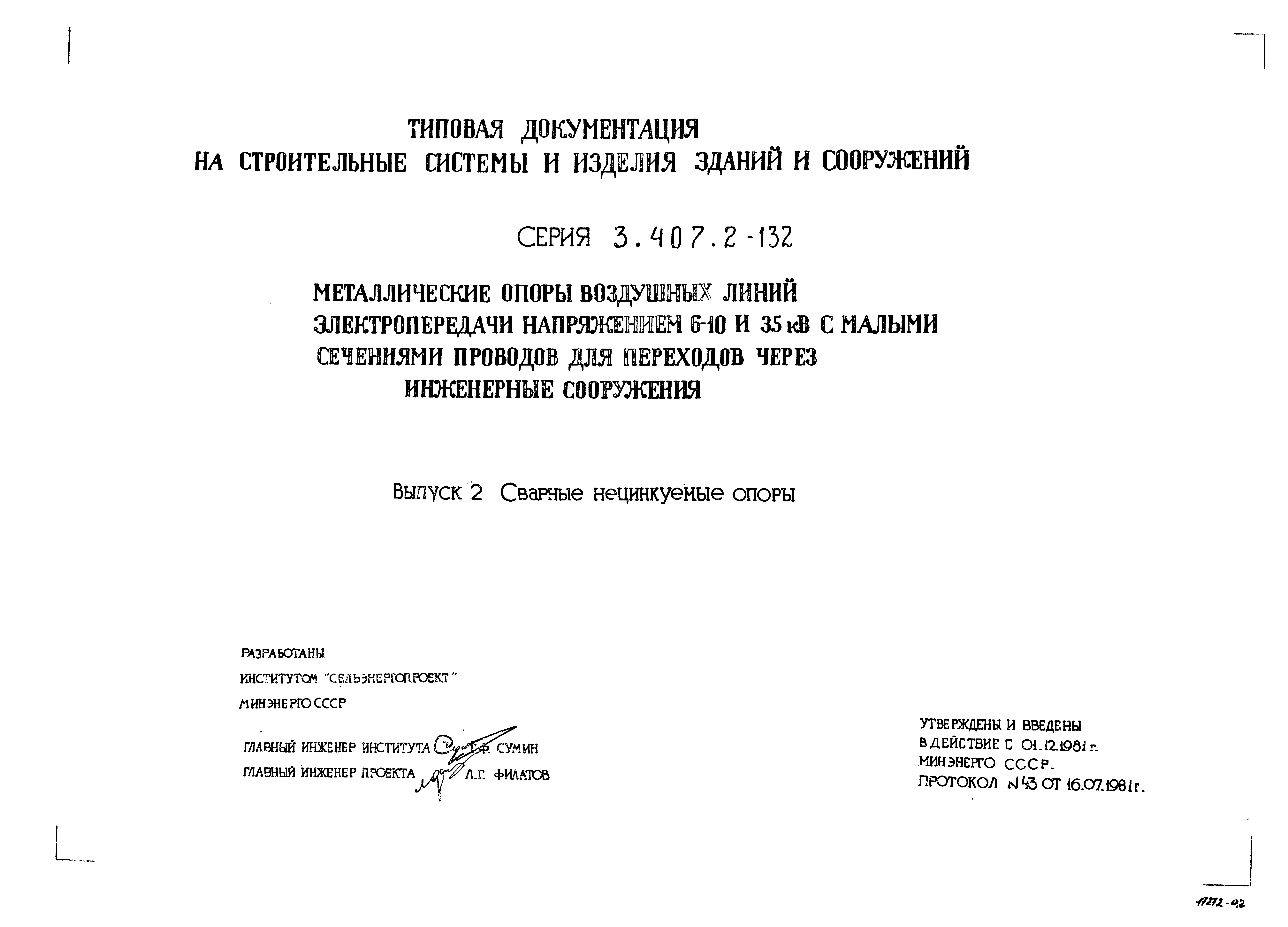 Серия 3.407.2-132