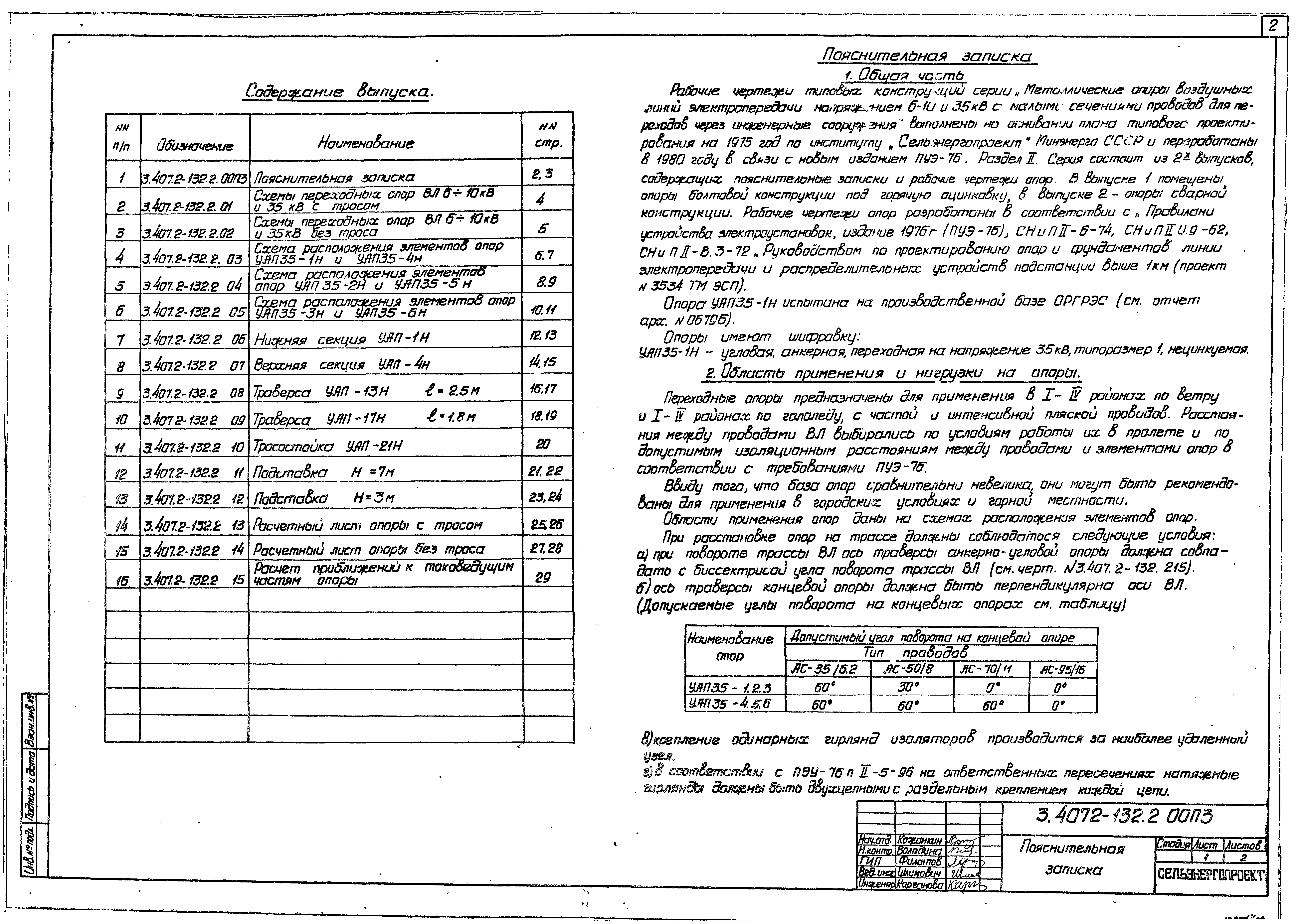 Серия 3.407.2-132