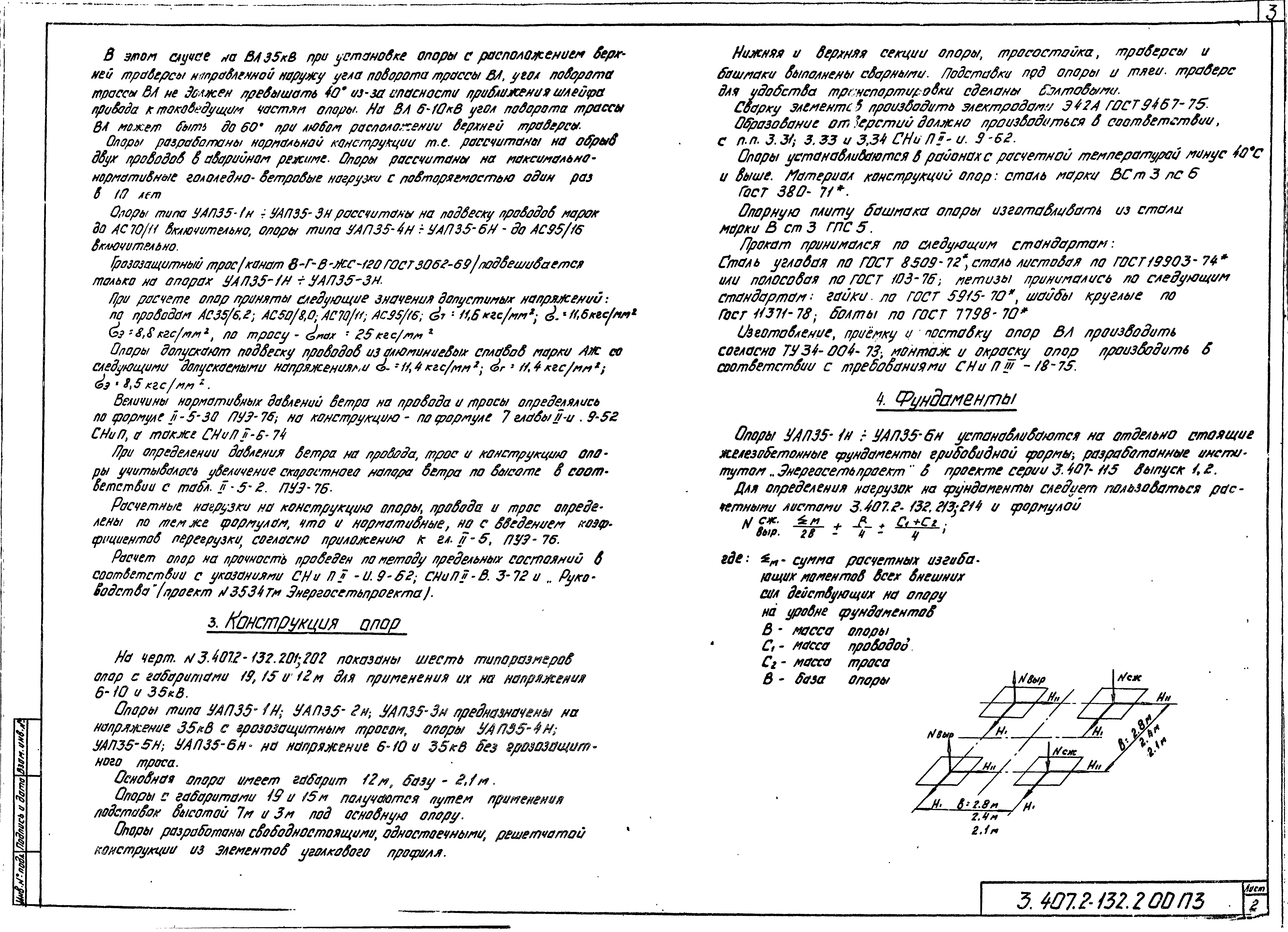 Серия 3.407.2-132