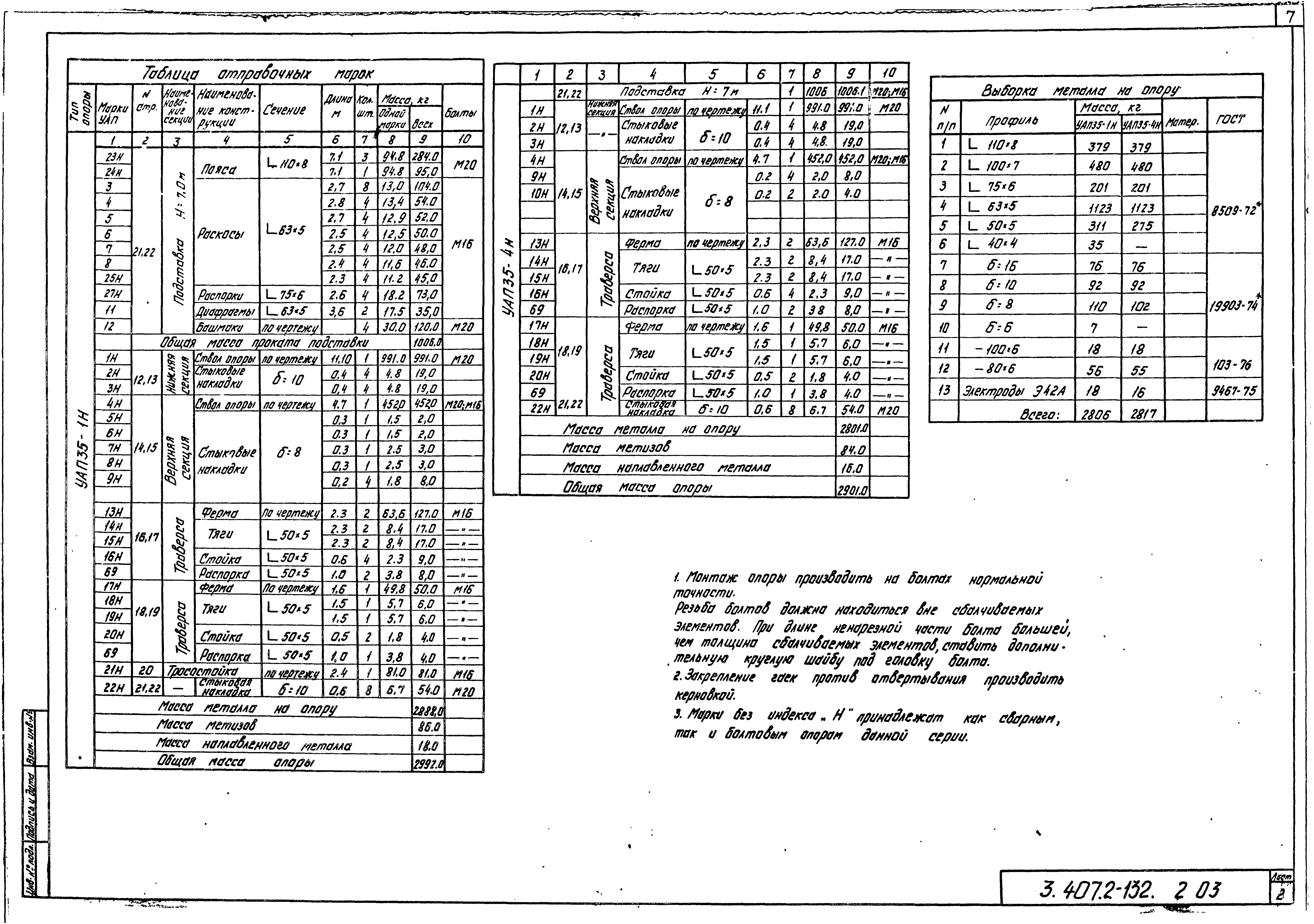 Серия 3.407.2-132