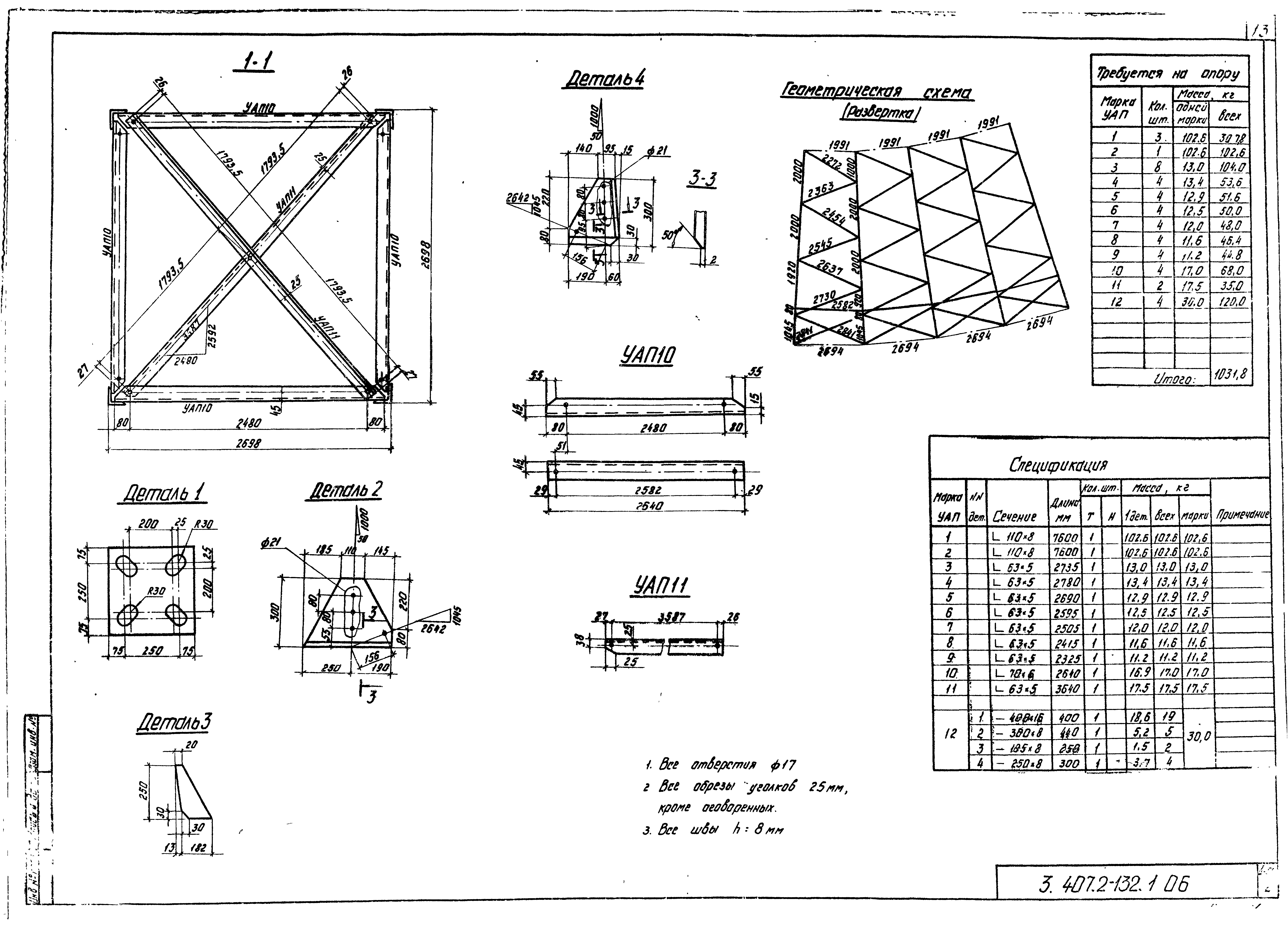 Серия 3.407.2-132