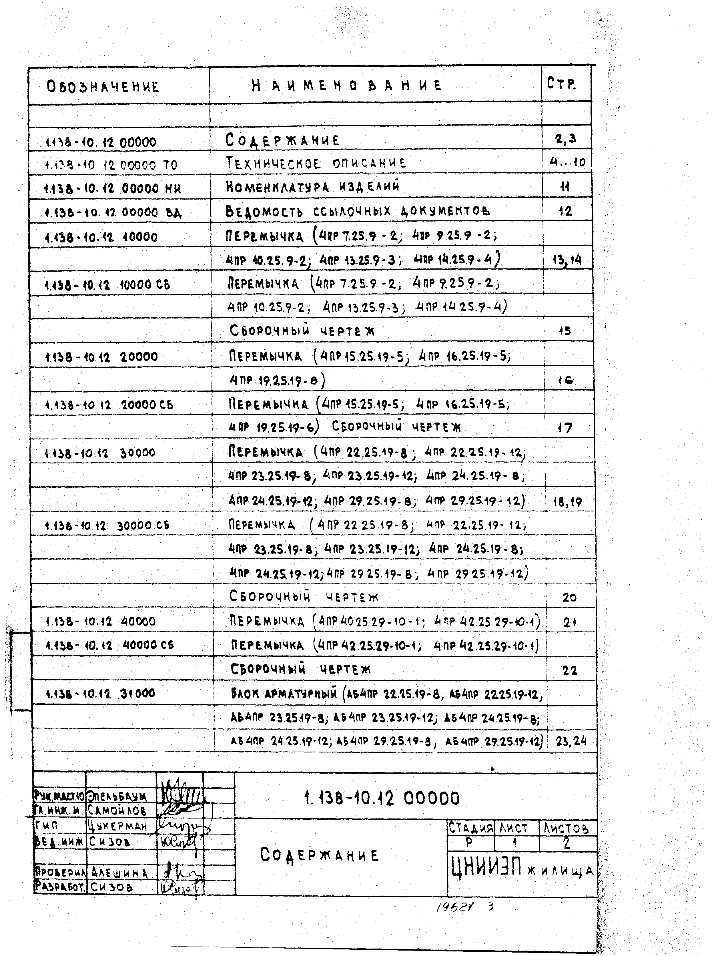 Серия 1.138-10