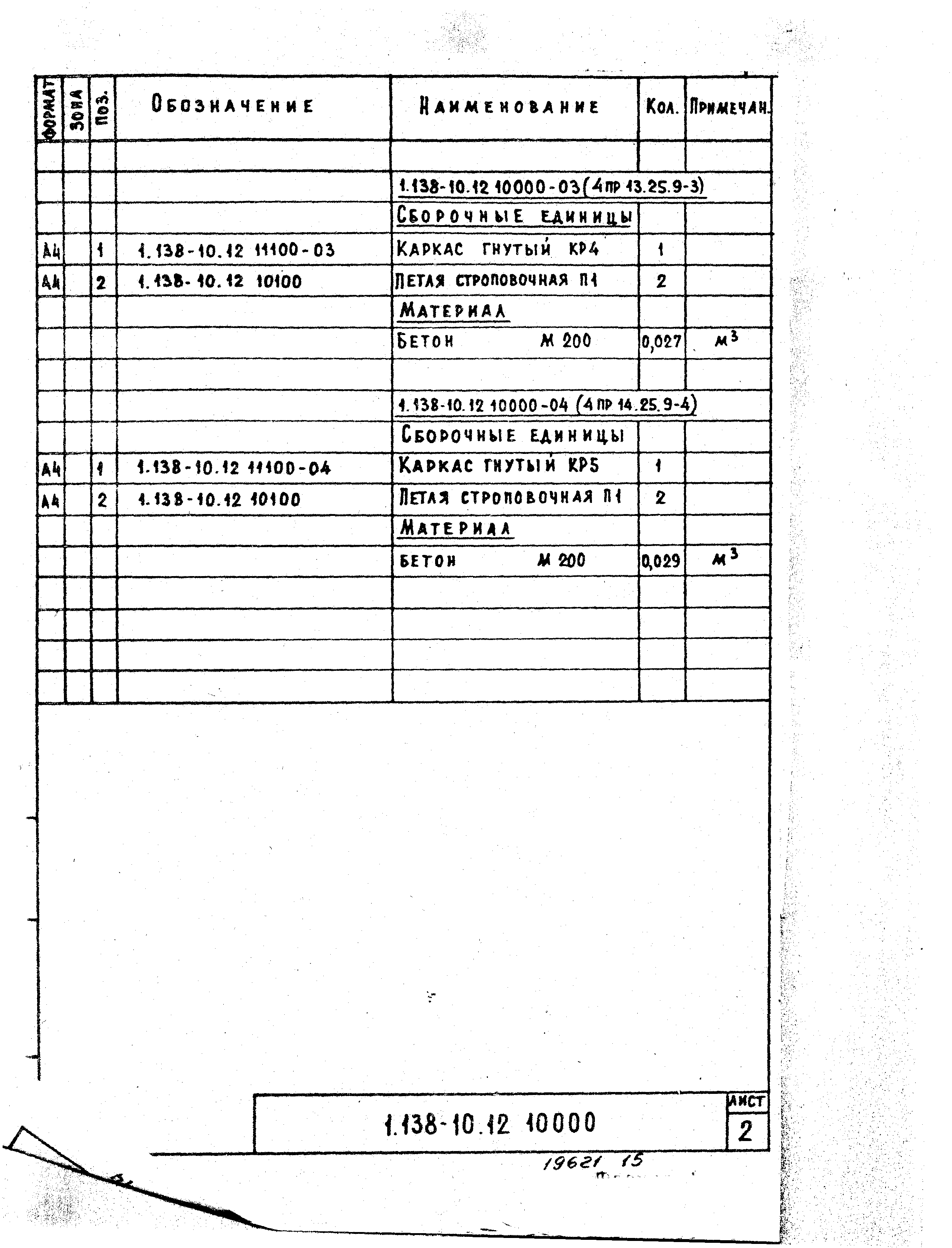 Серия 1.138-10