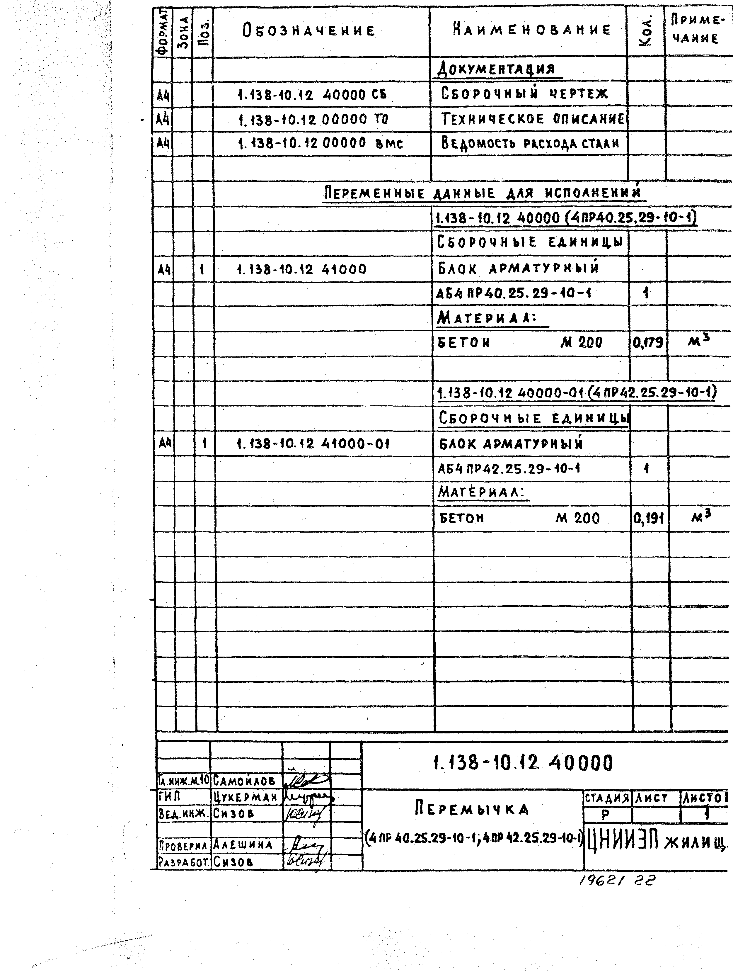 Серия 1.138-10