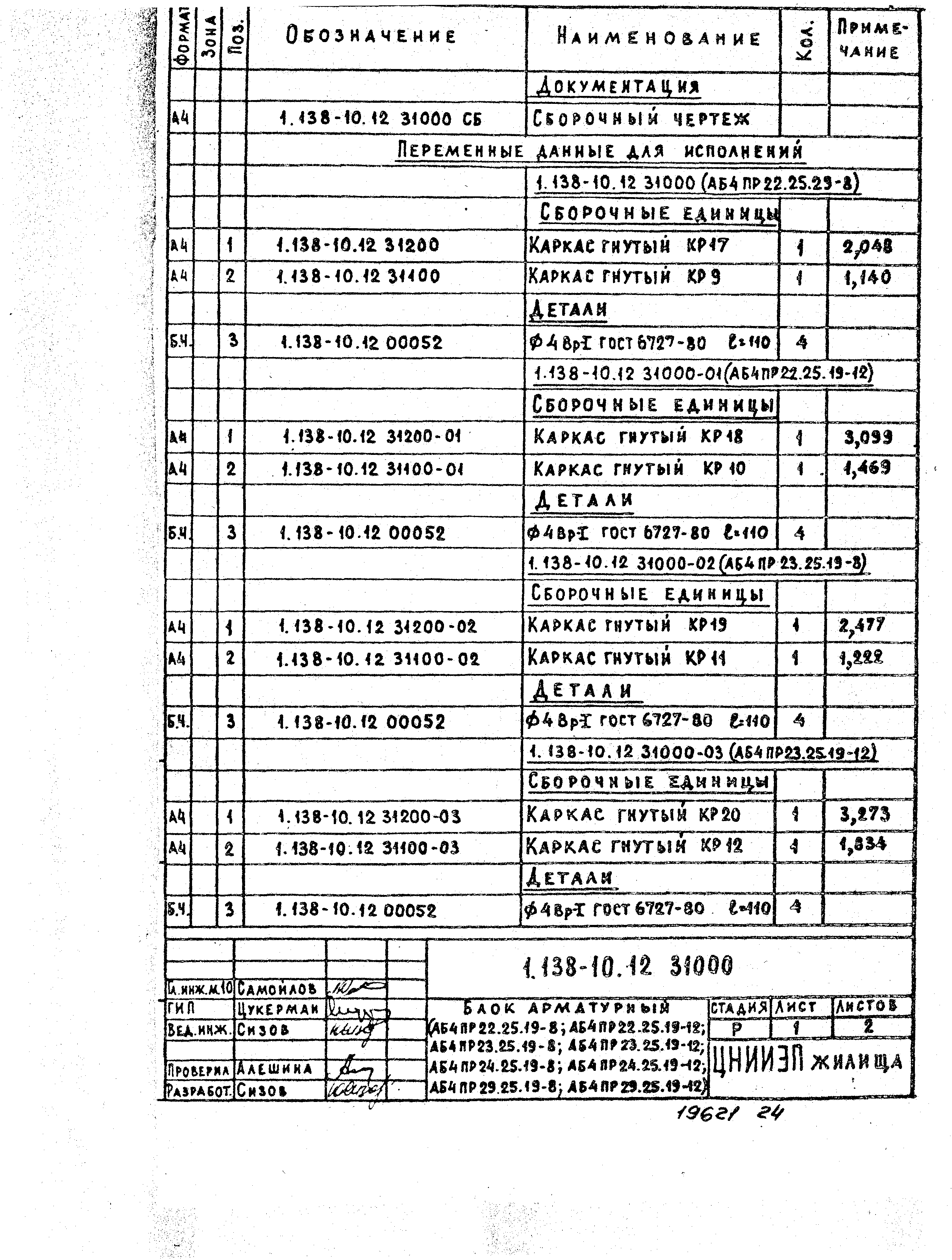 Серия 1.138-10