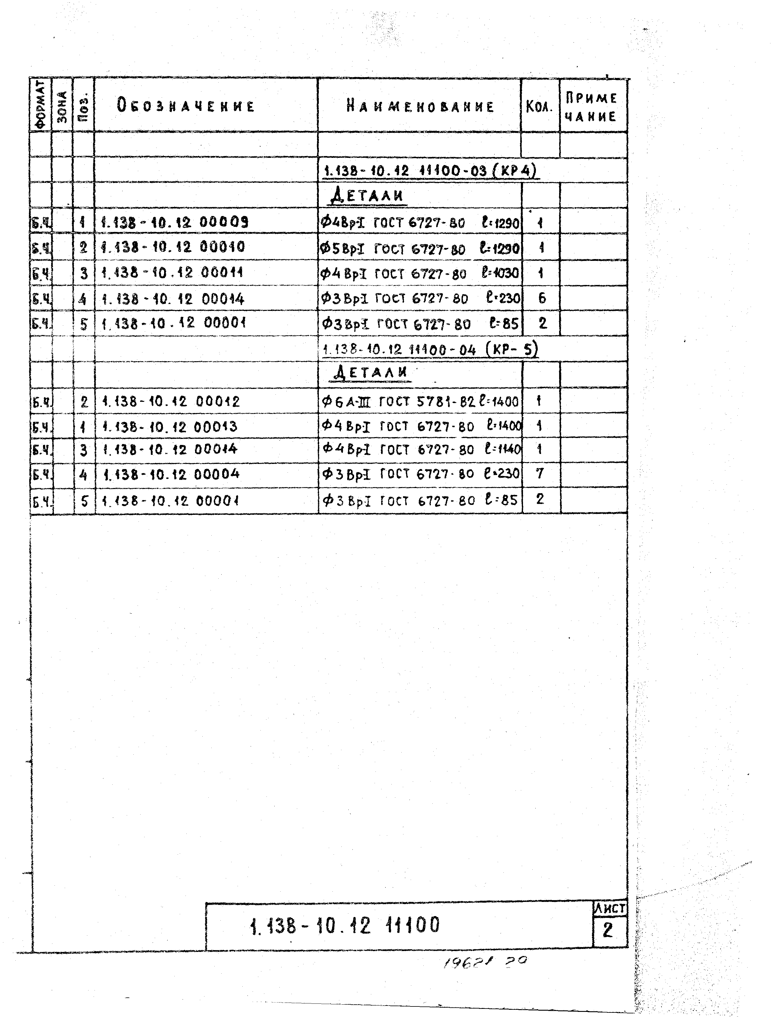 Серия 1.138-10