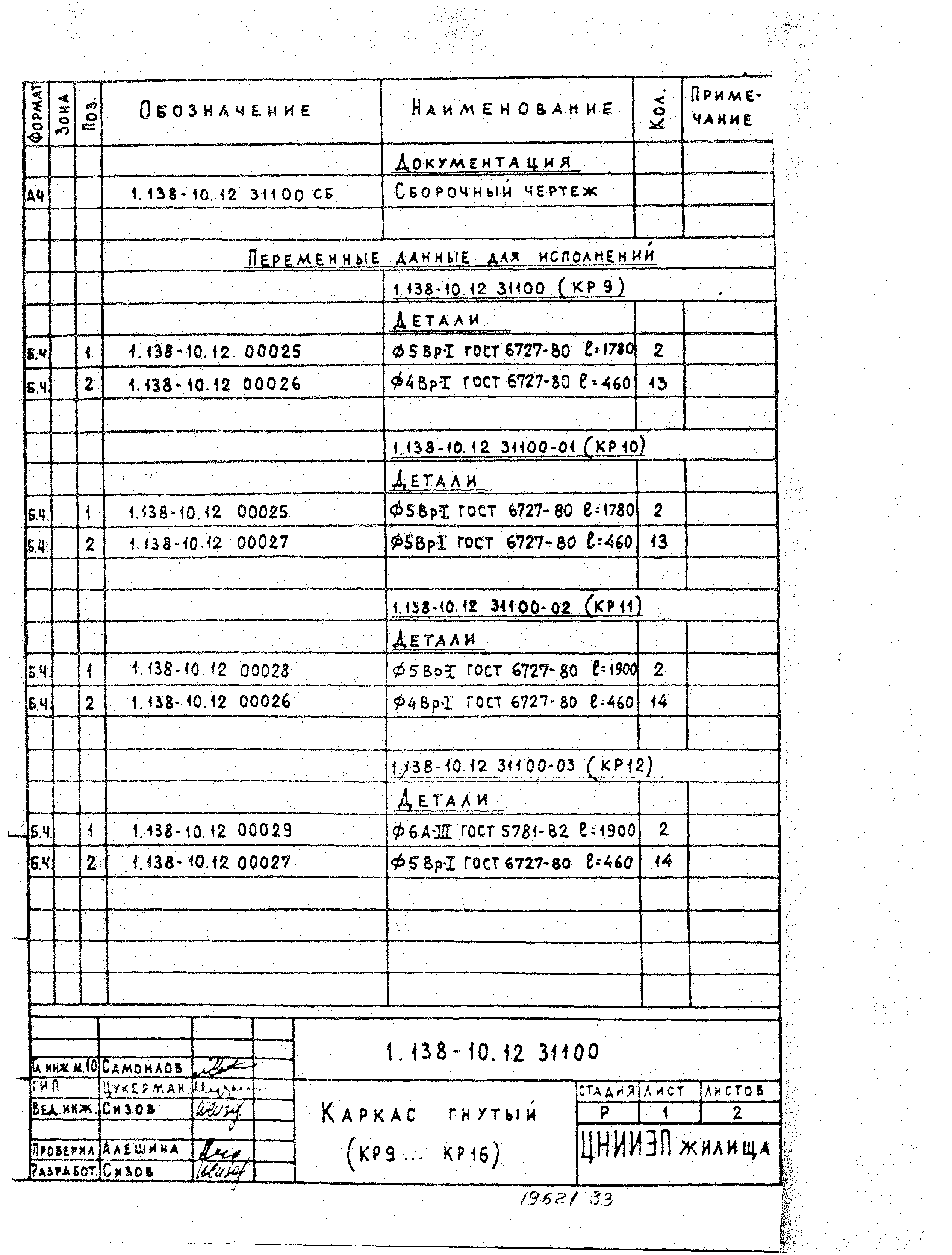 Серия 1.138-10