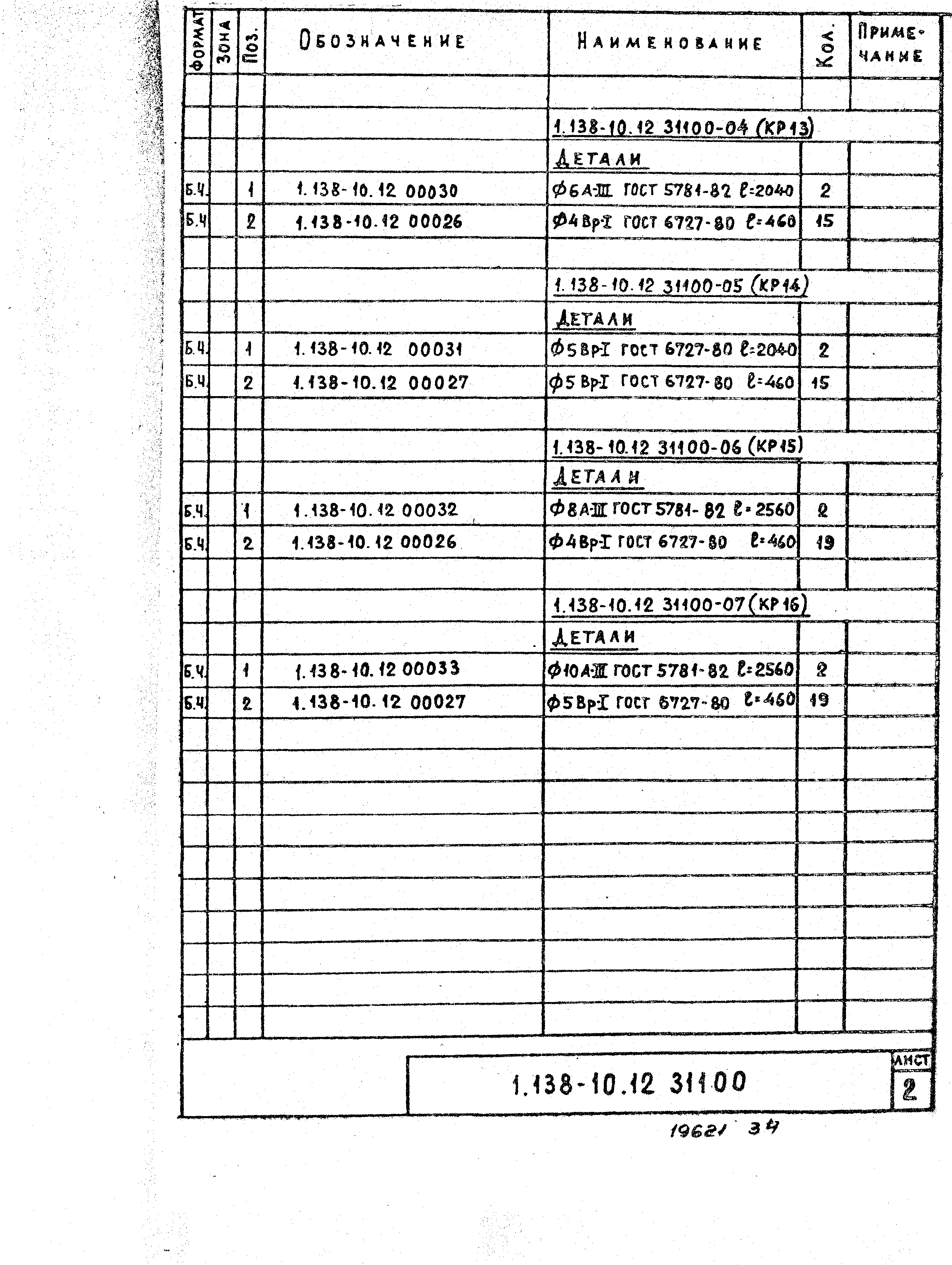 Серия 1.138-10