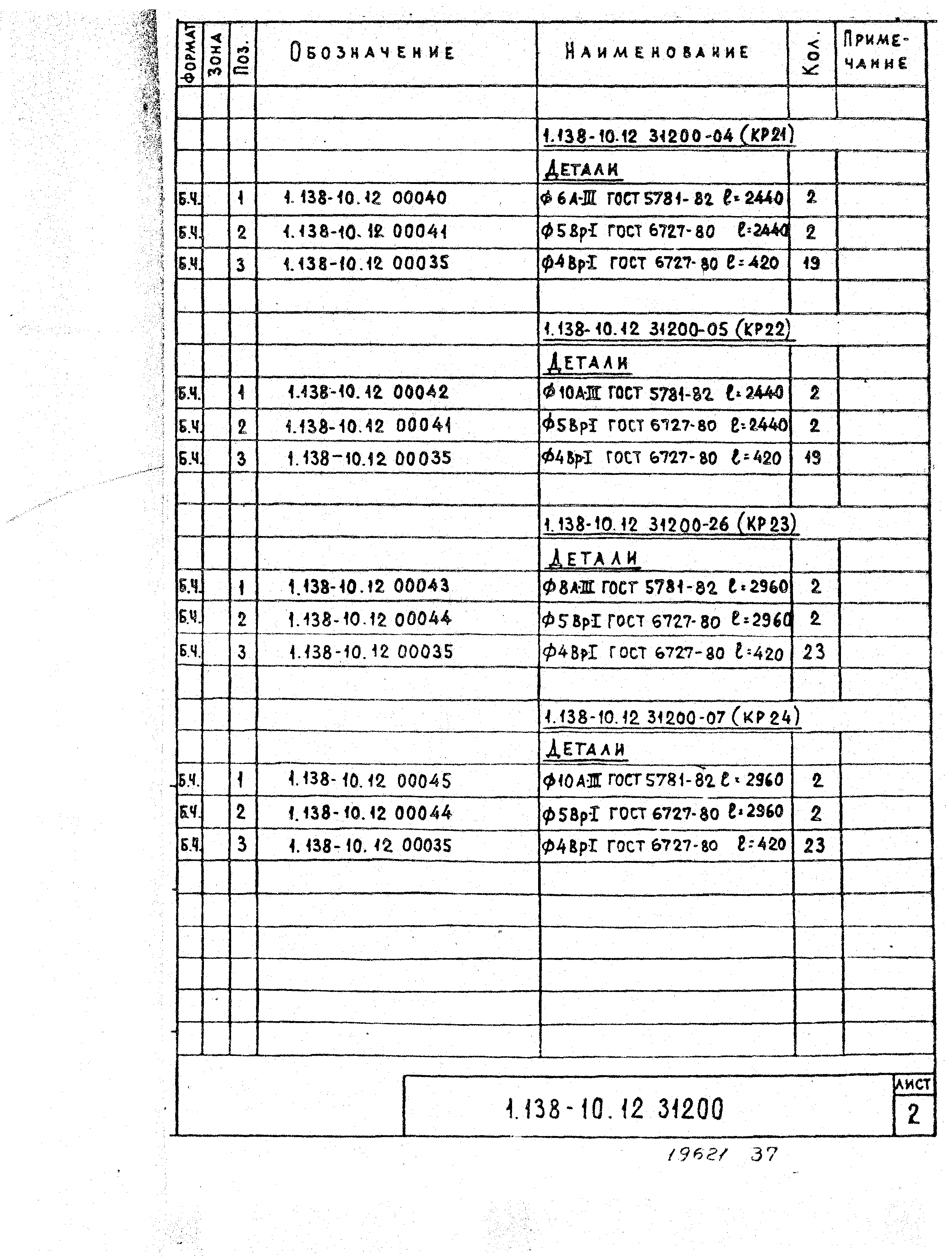 Серия 1.138-10