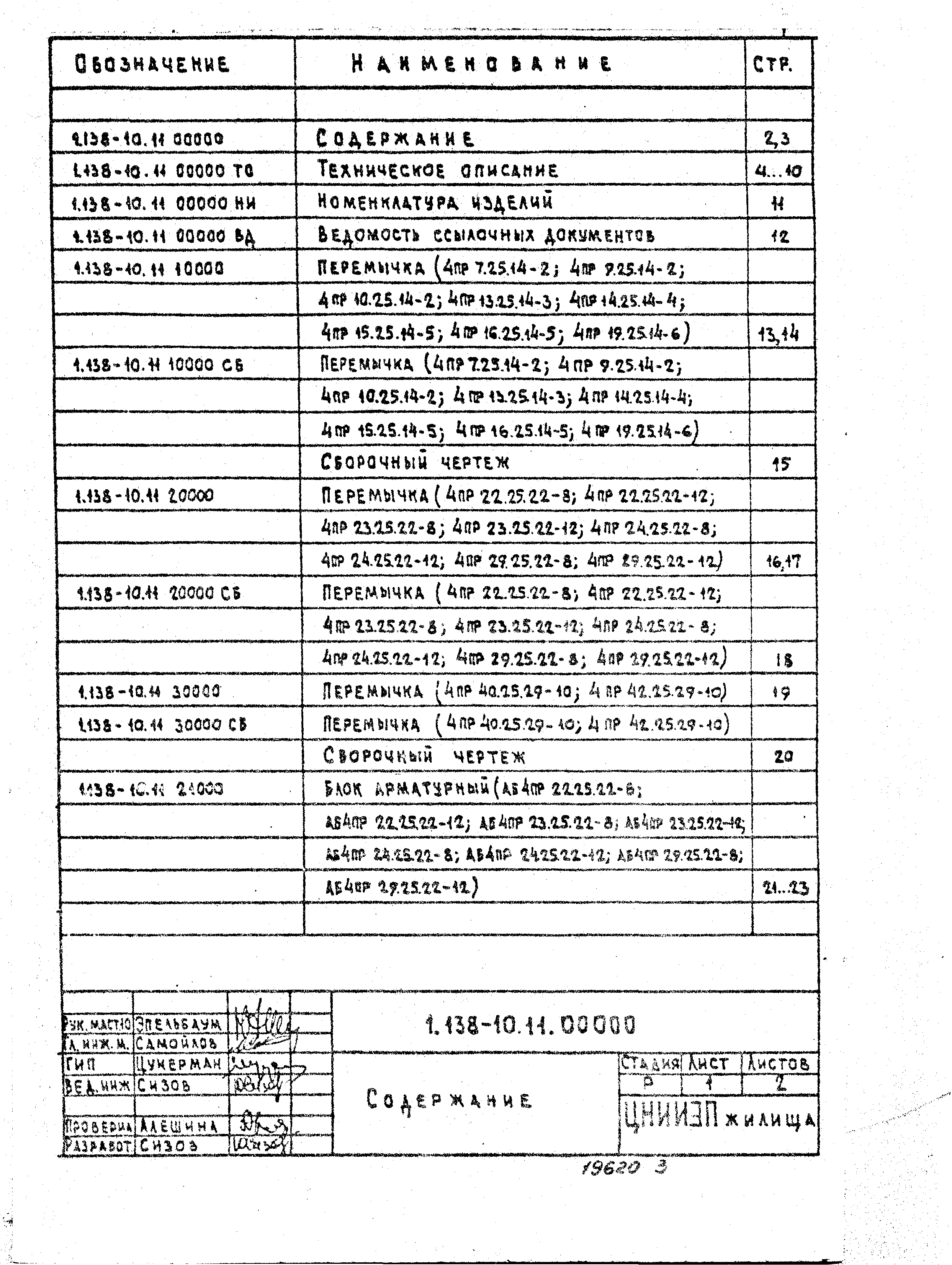 Серия 1.138-10