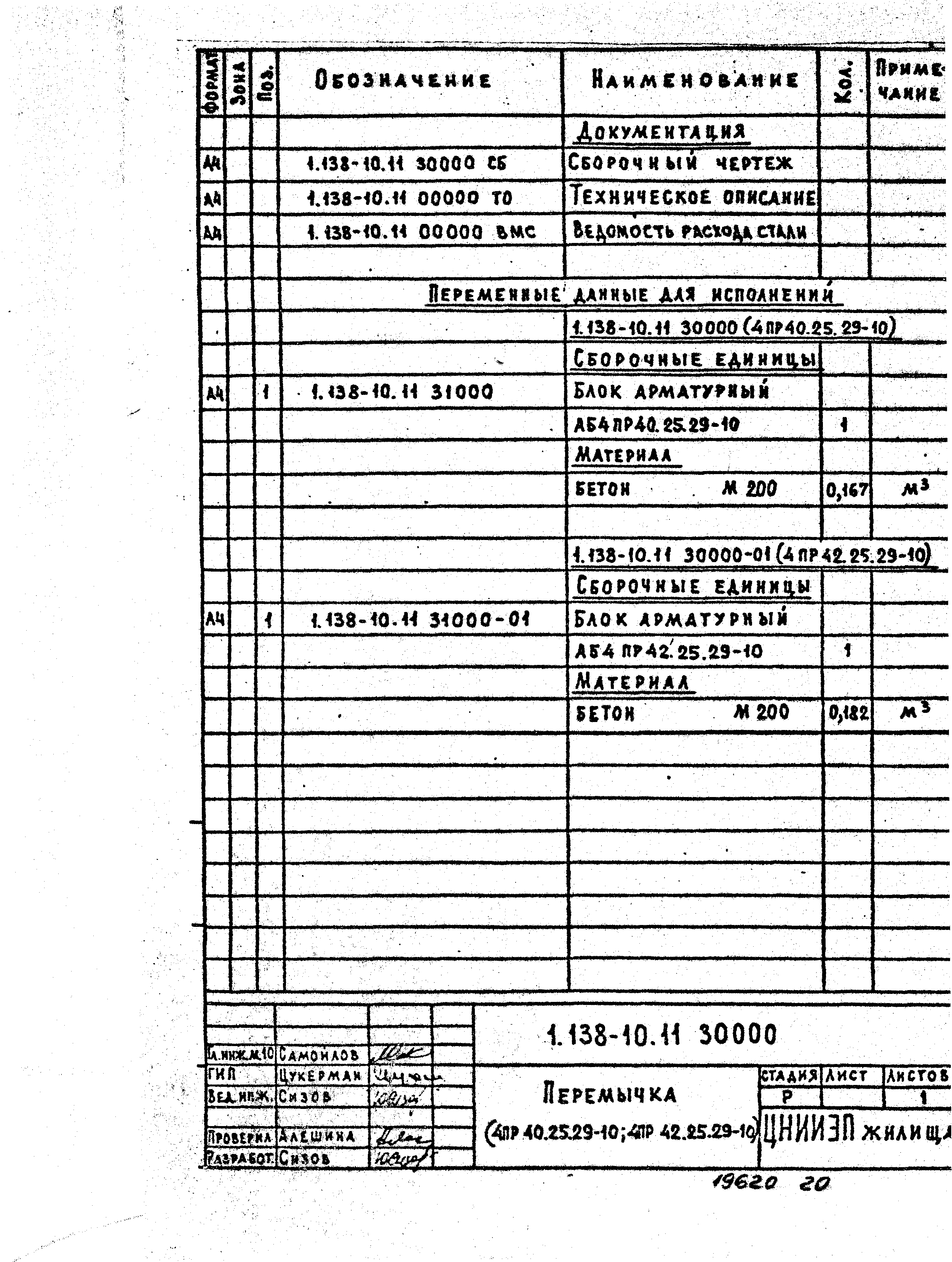 Серия 1.138-10