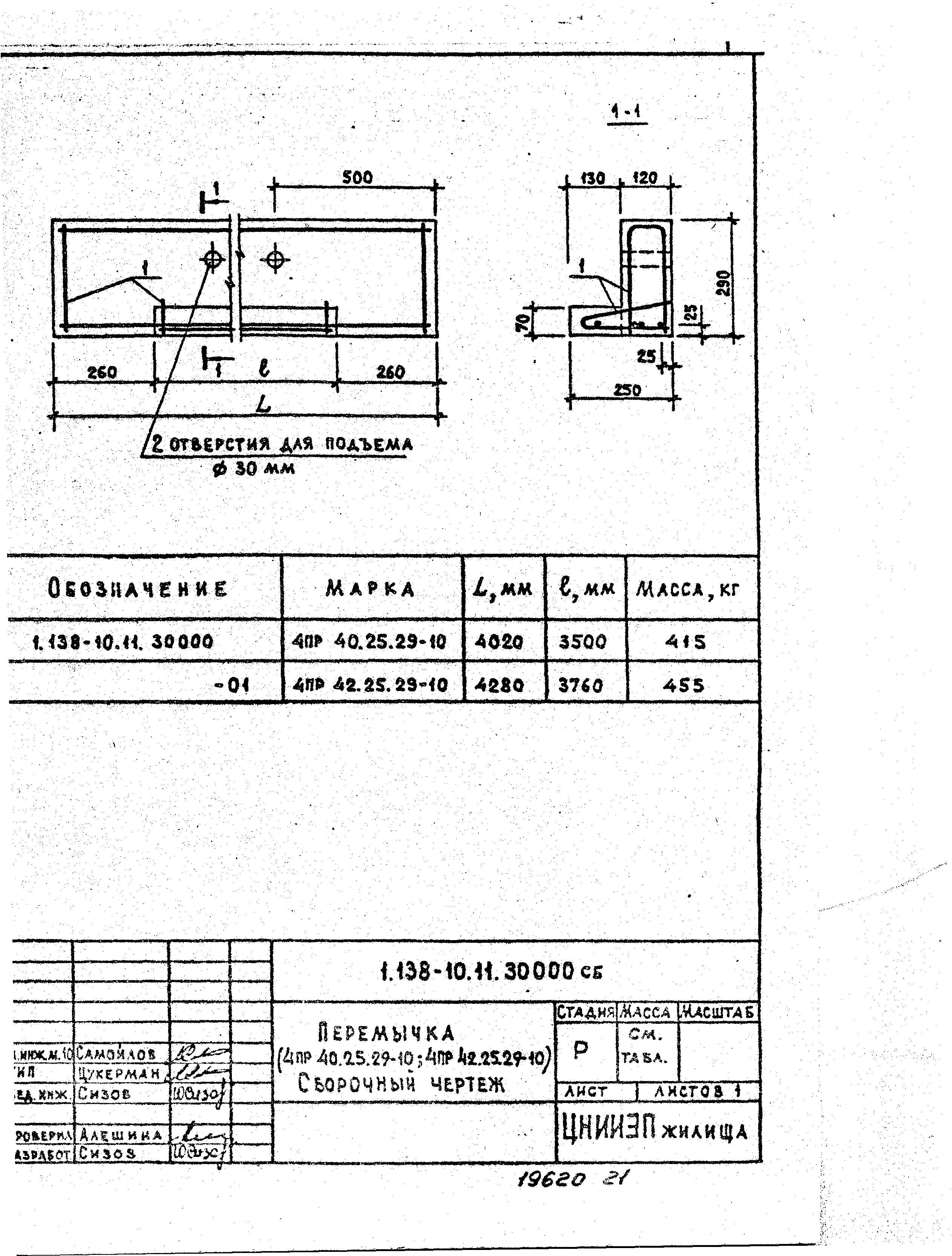 Серия 1.138-10