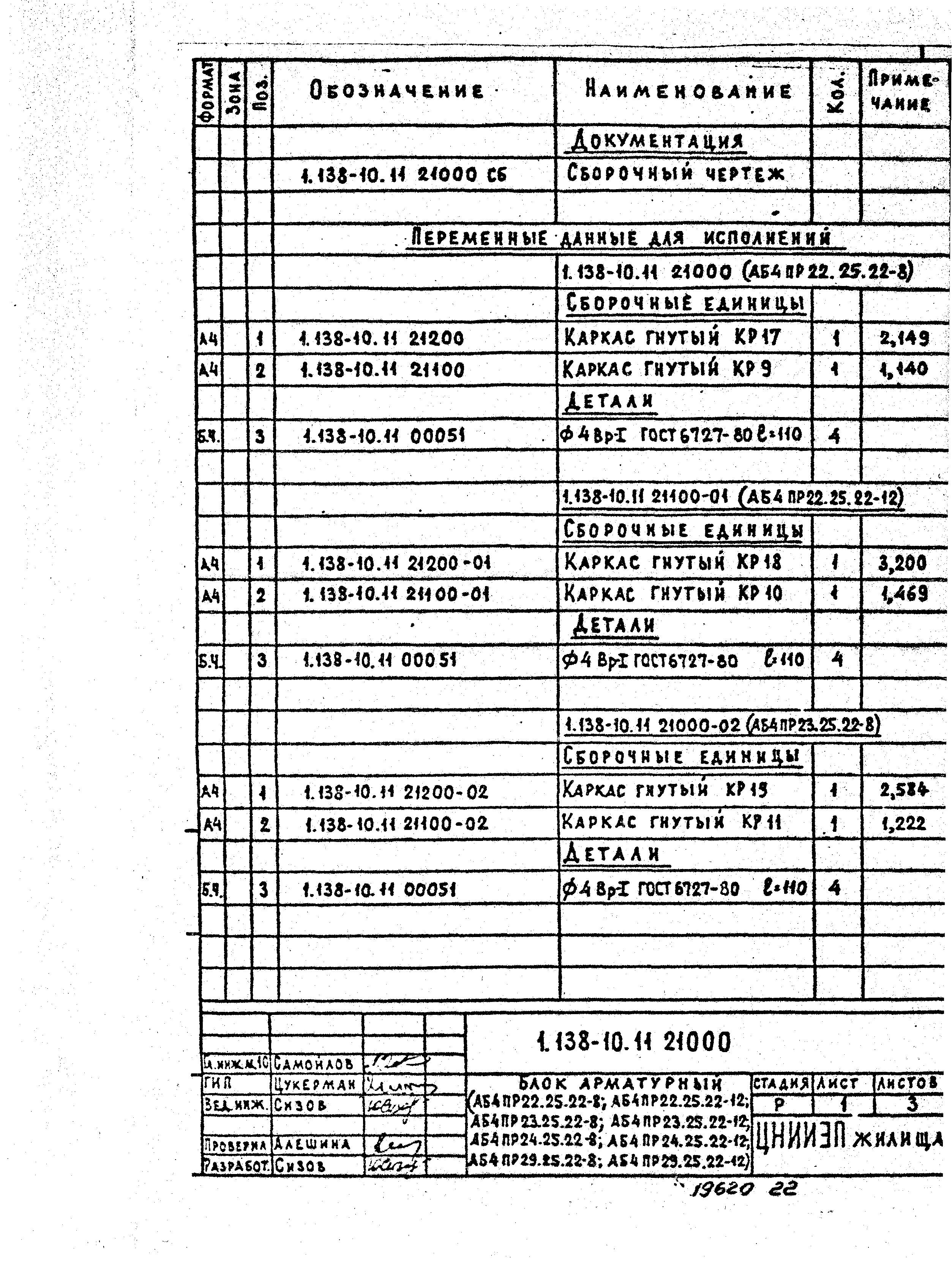 Серия 1.138-10