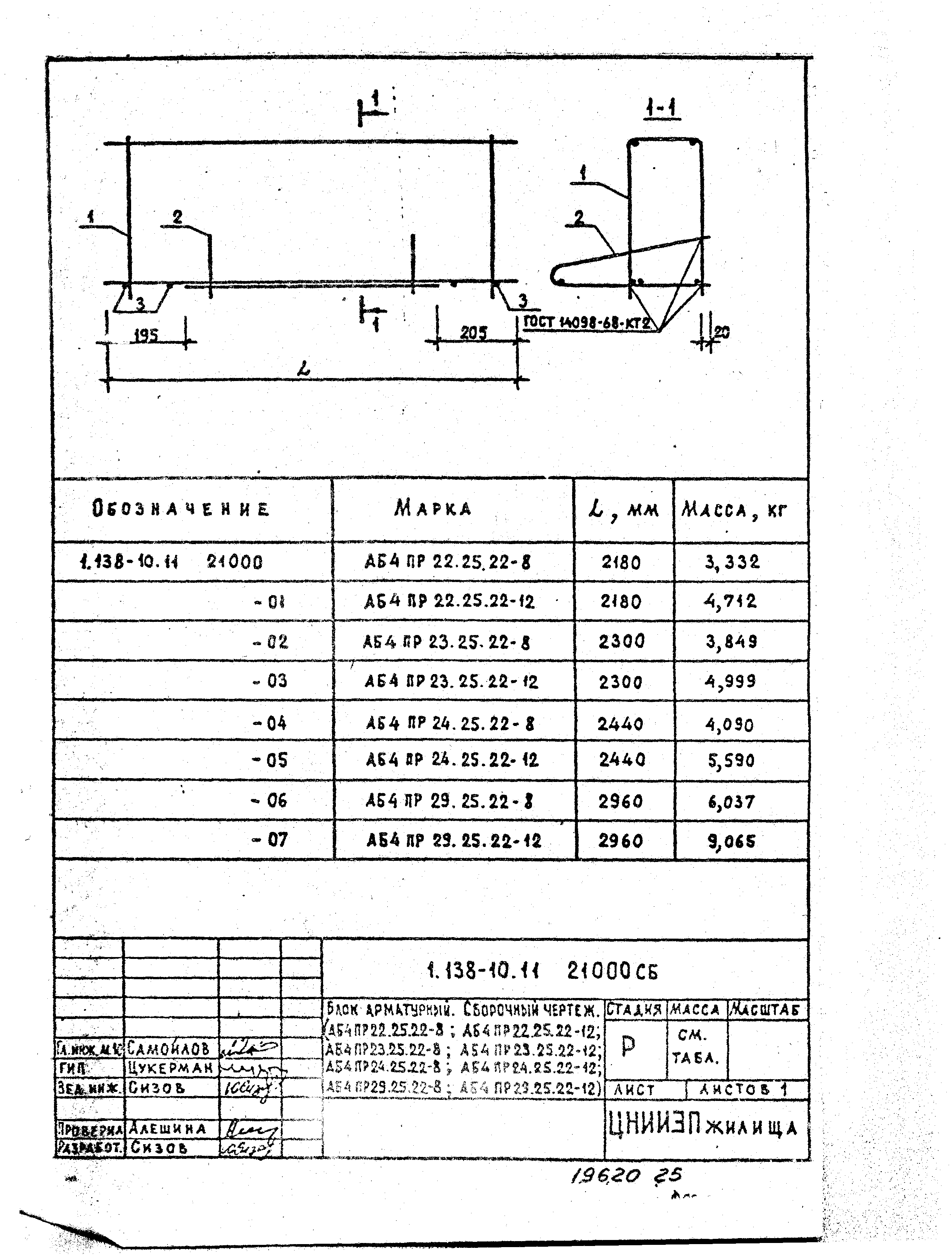 Серия 1.138-10