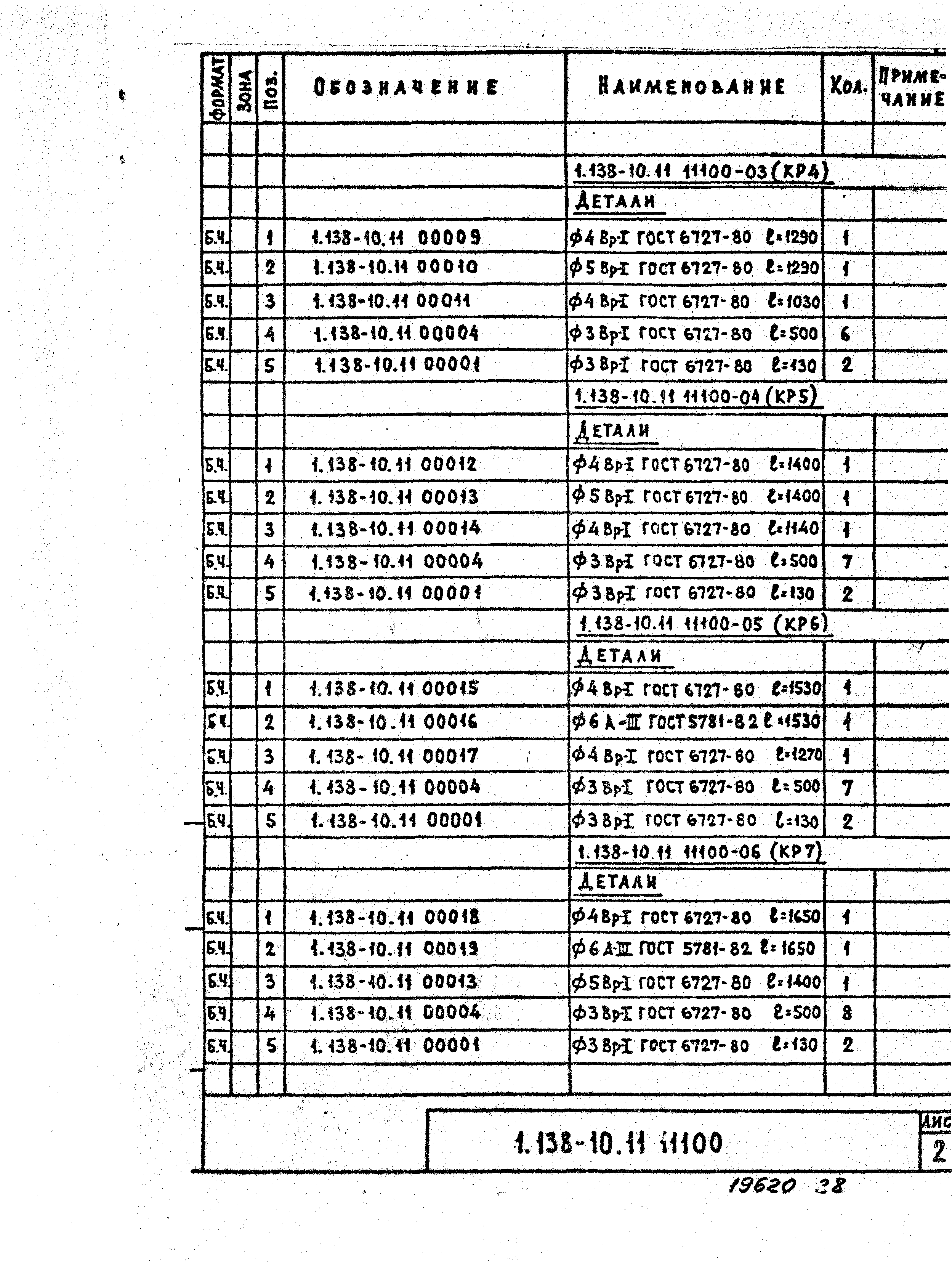 Серия 1.138-10