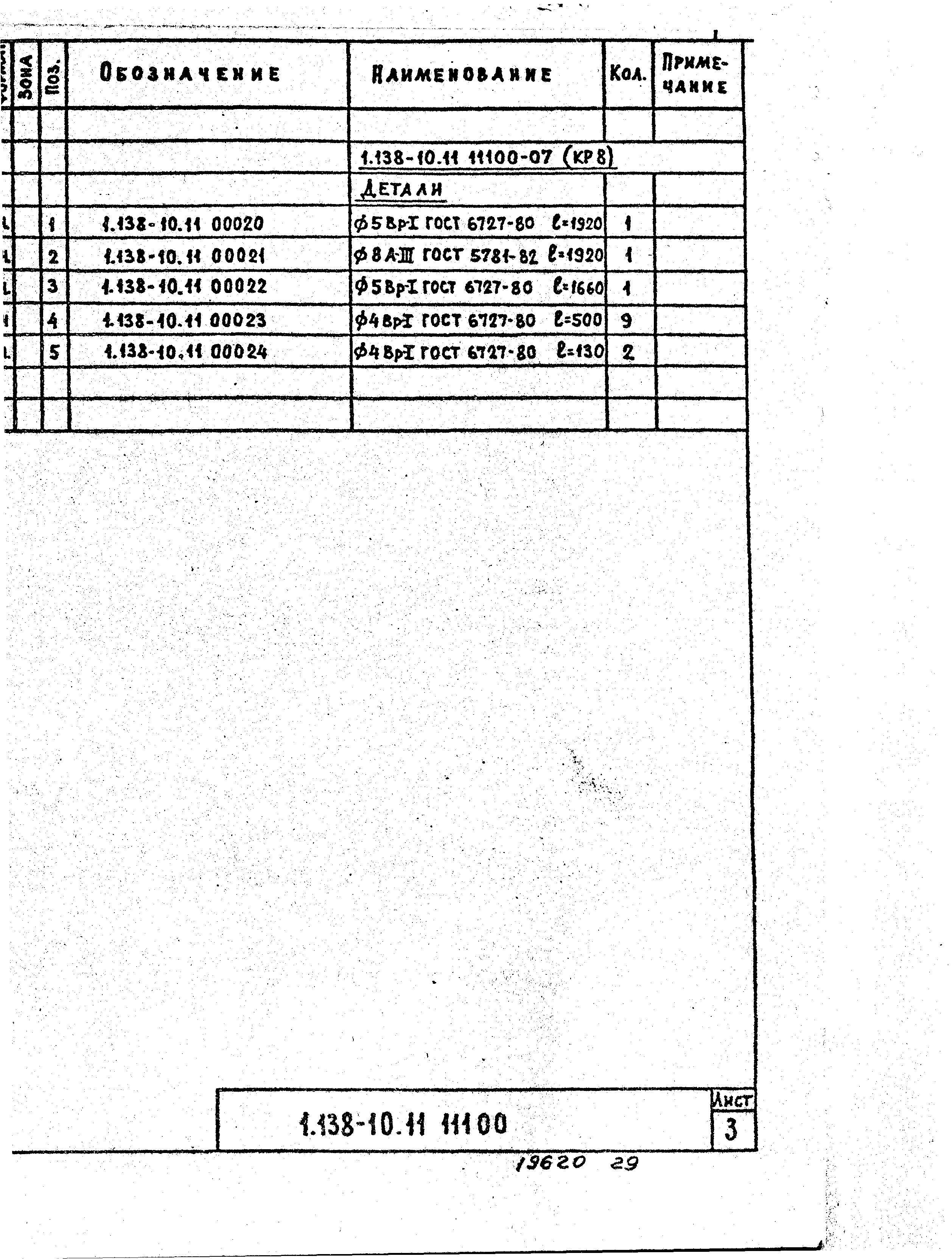 Серия 1.138-10