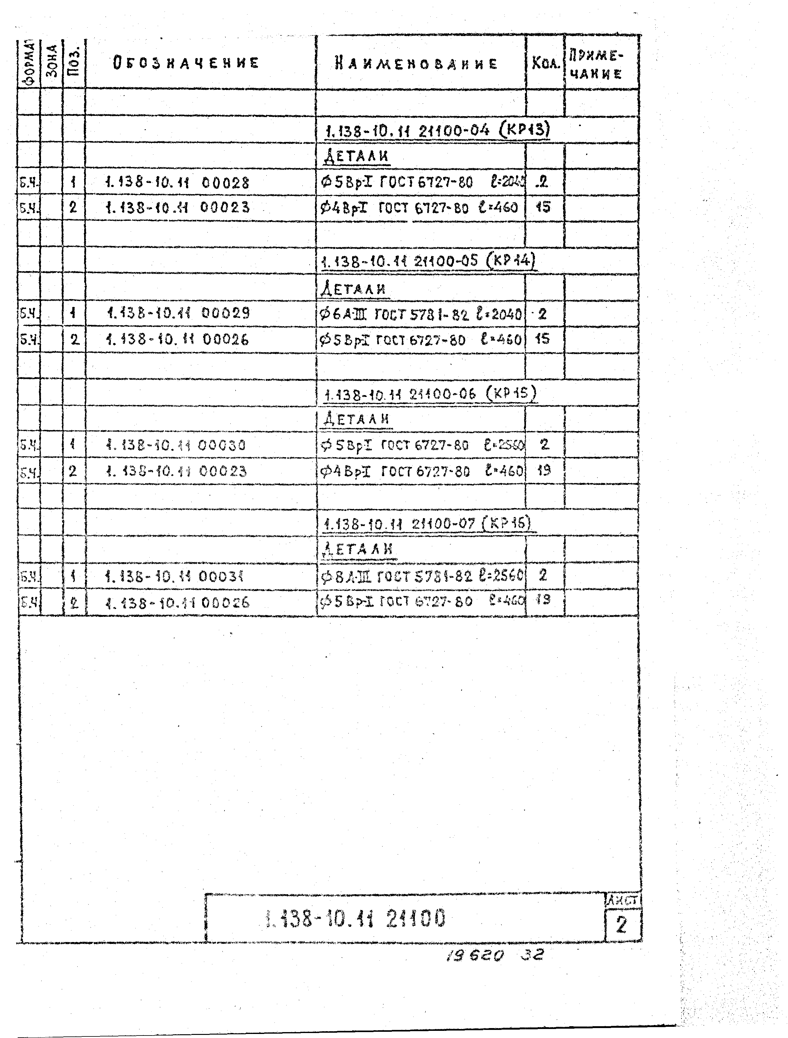 Серия 1.138-10