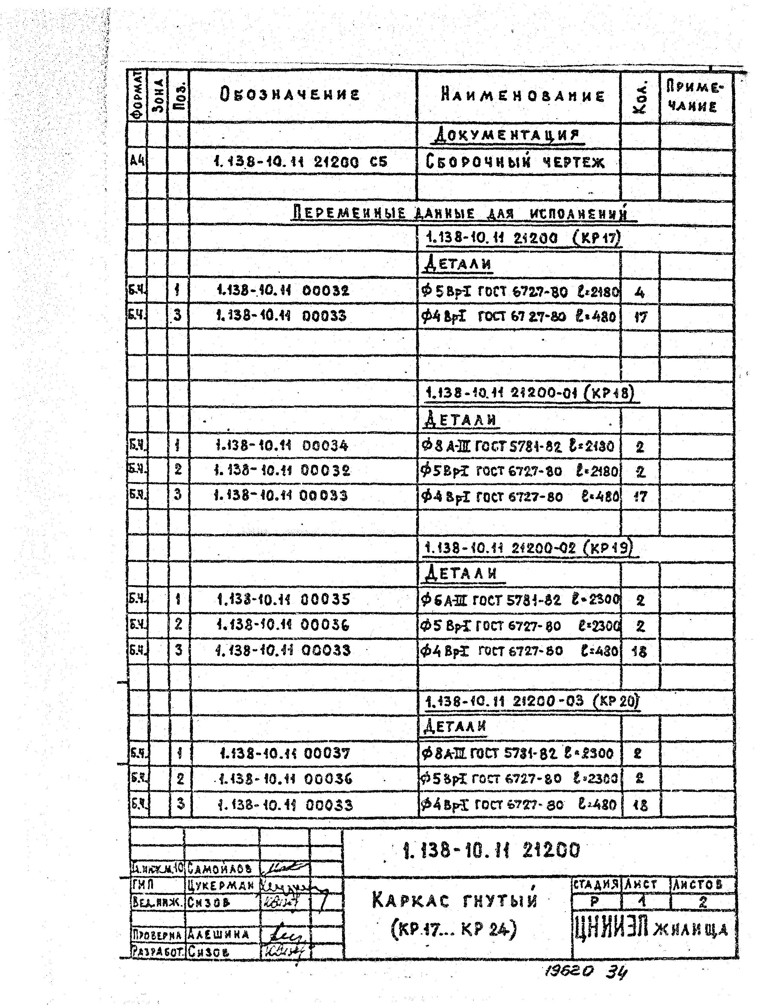 Серия 1.138-10