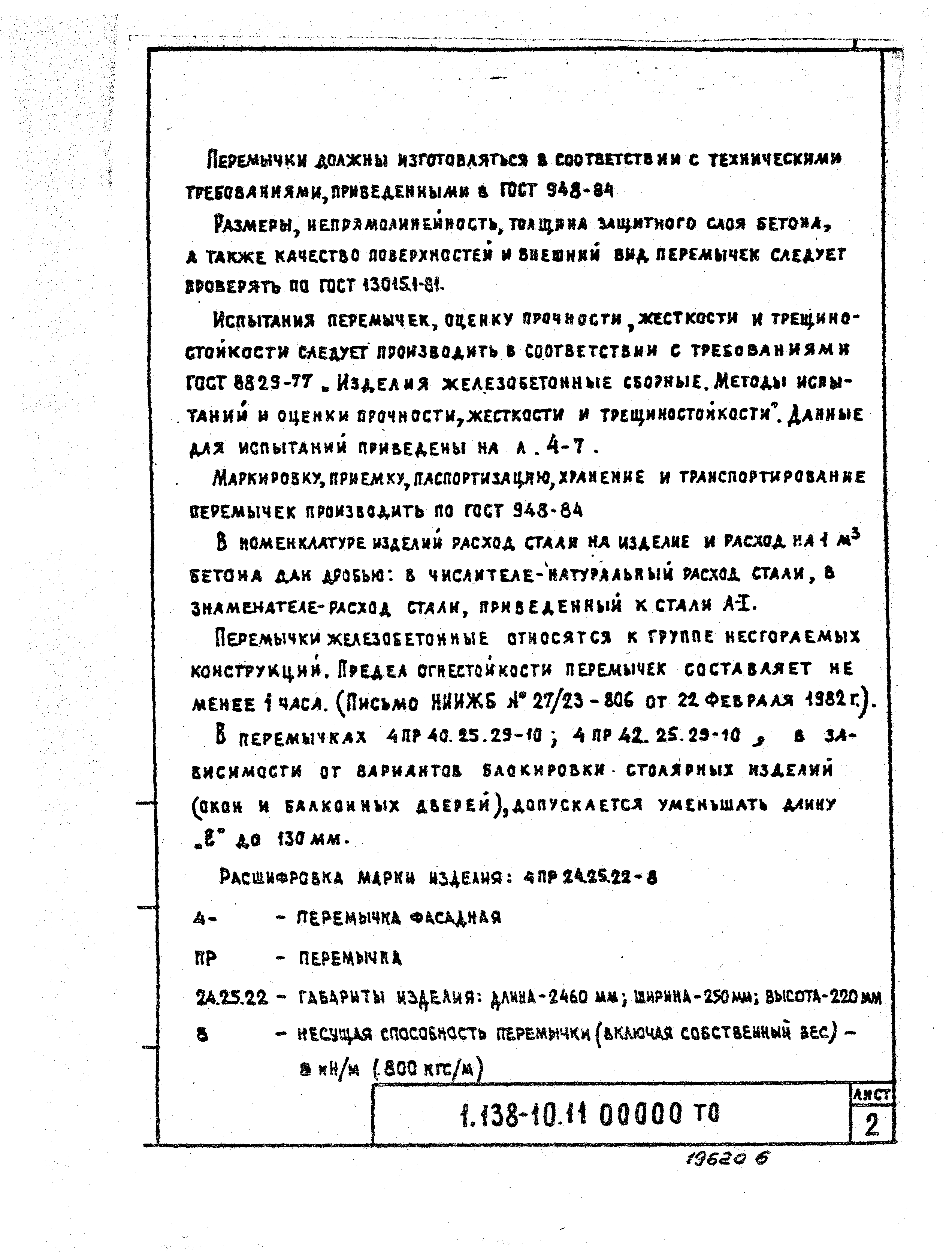 Серия 1.138-10