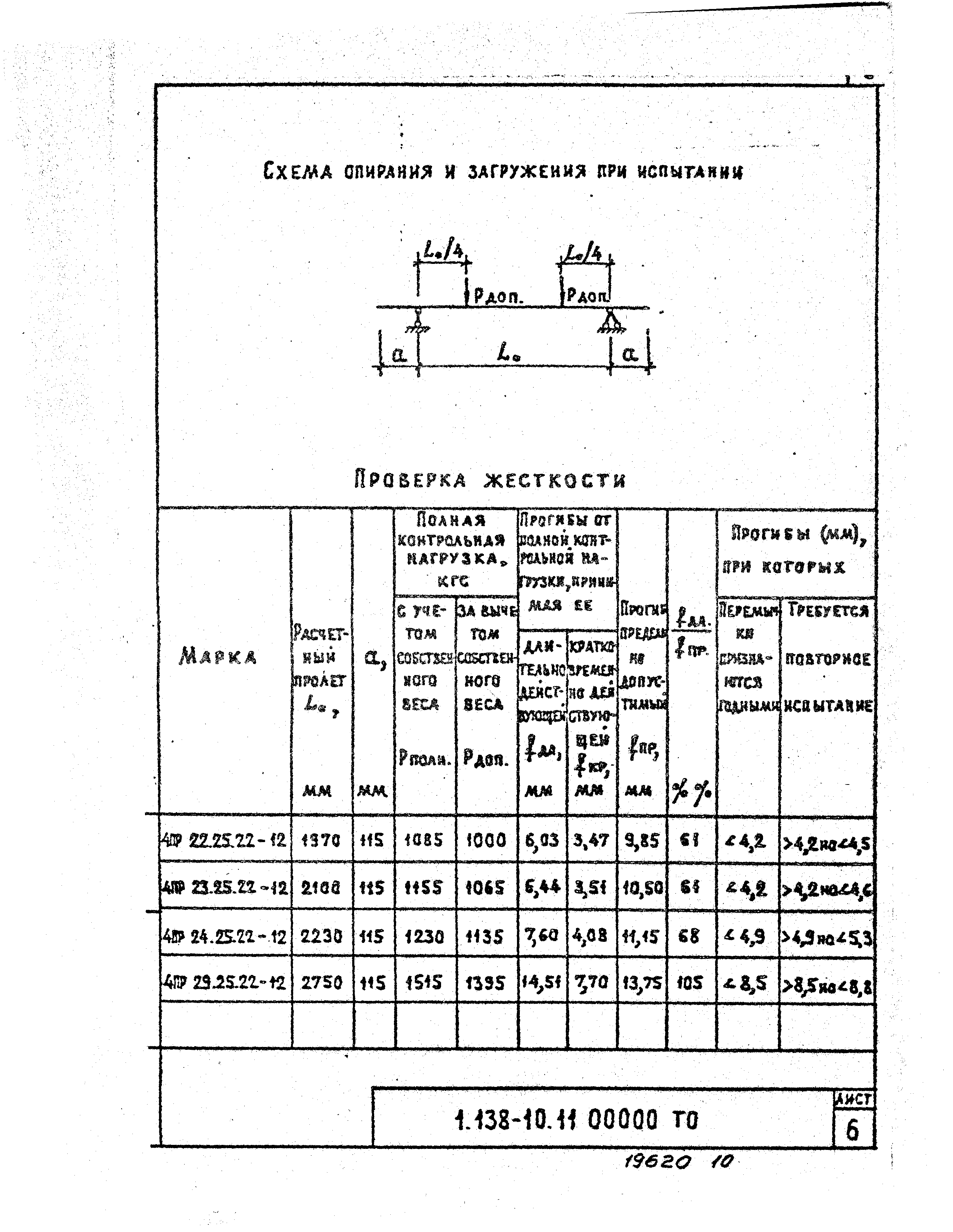 Серия 1.138-10